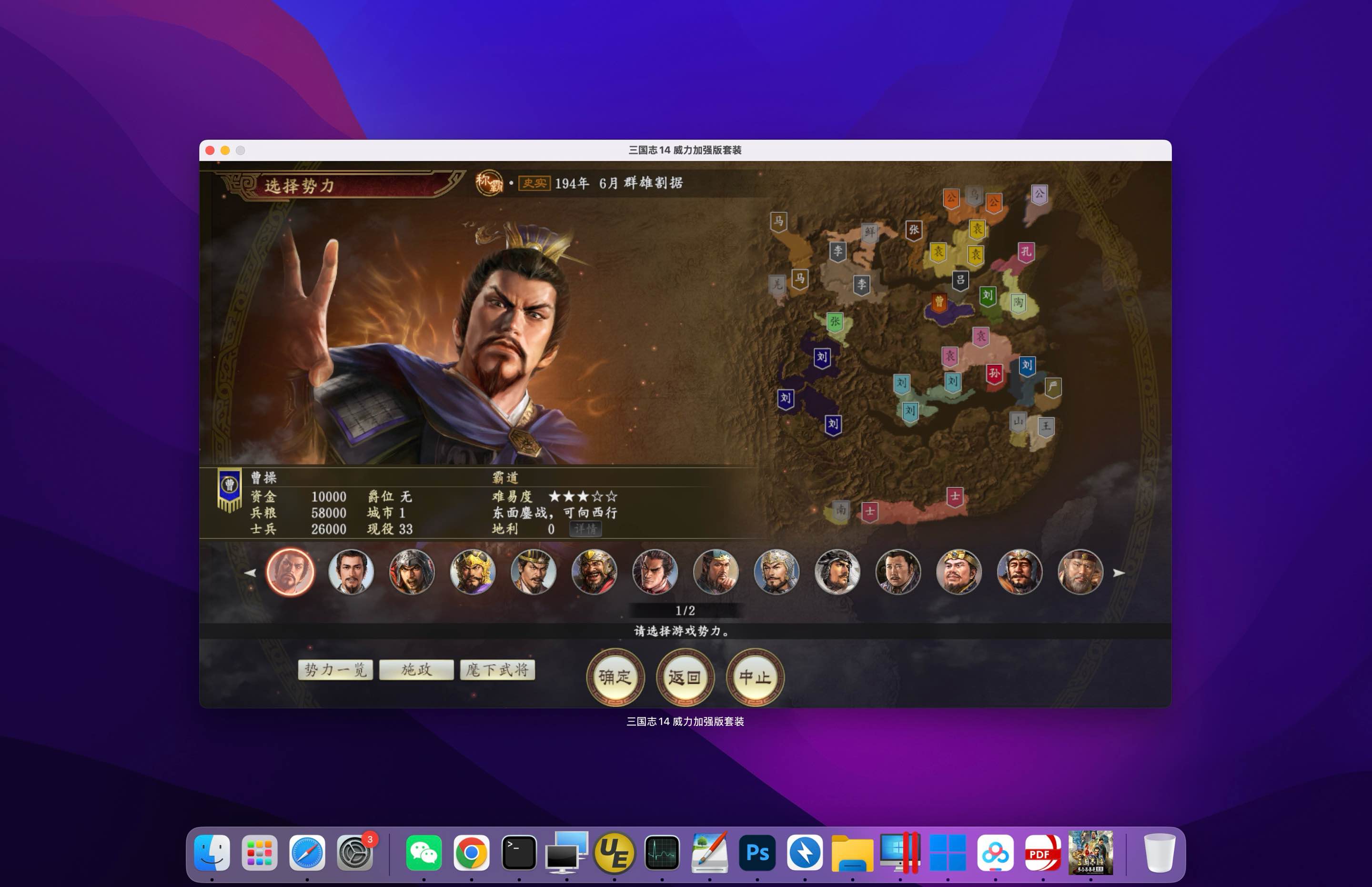 三国志14威力加强版 for Mac Sangokushi 14 Power-up Kit v1.0.10 中文移植版-Mac宇宙