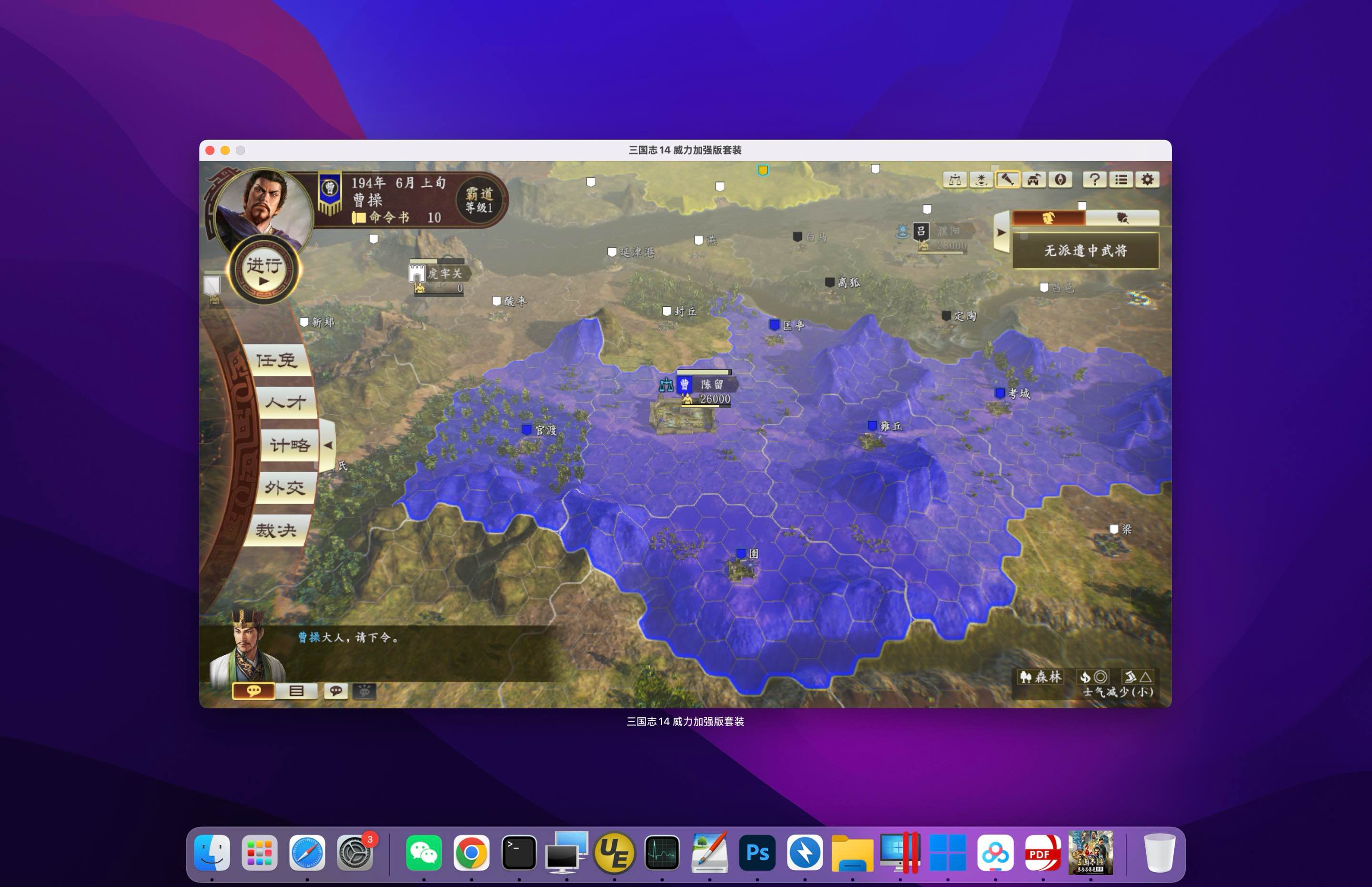 三国志14威力加强版 for Mac Sangokushi 14 Power-up Kit v1.0.10 中文移植版-Mac宇宙