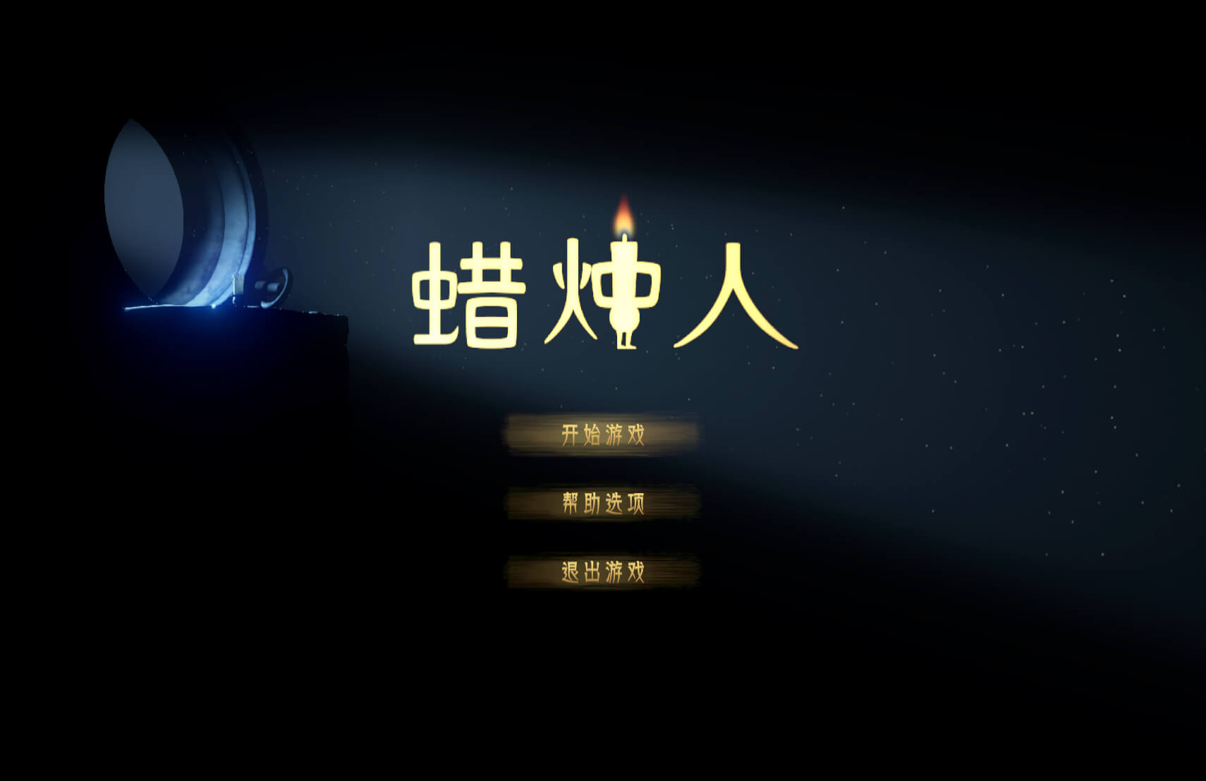 蜡烛人：完整版 for Mac Candleman: The Complete Journey v2024.11.22 中文原生版-Mac宇宙