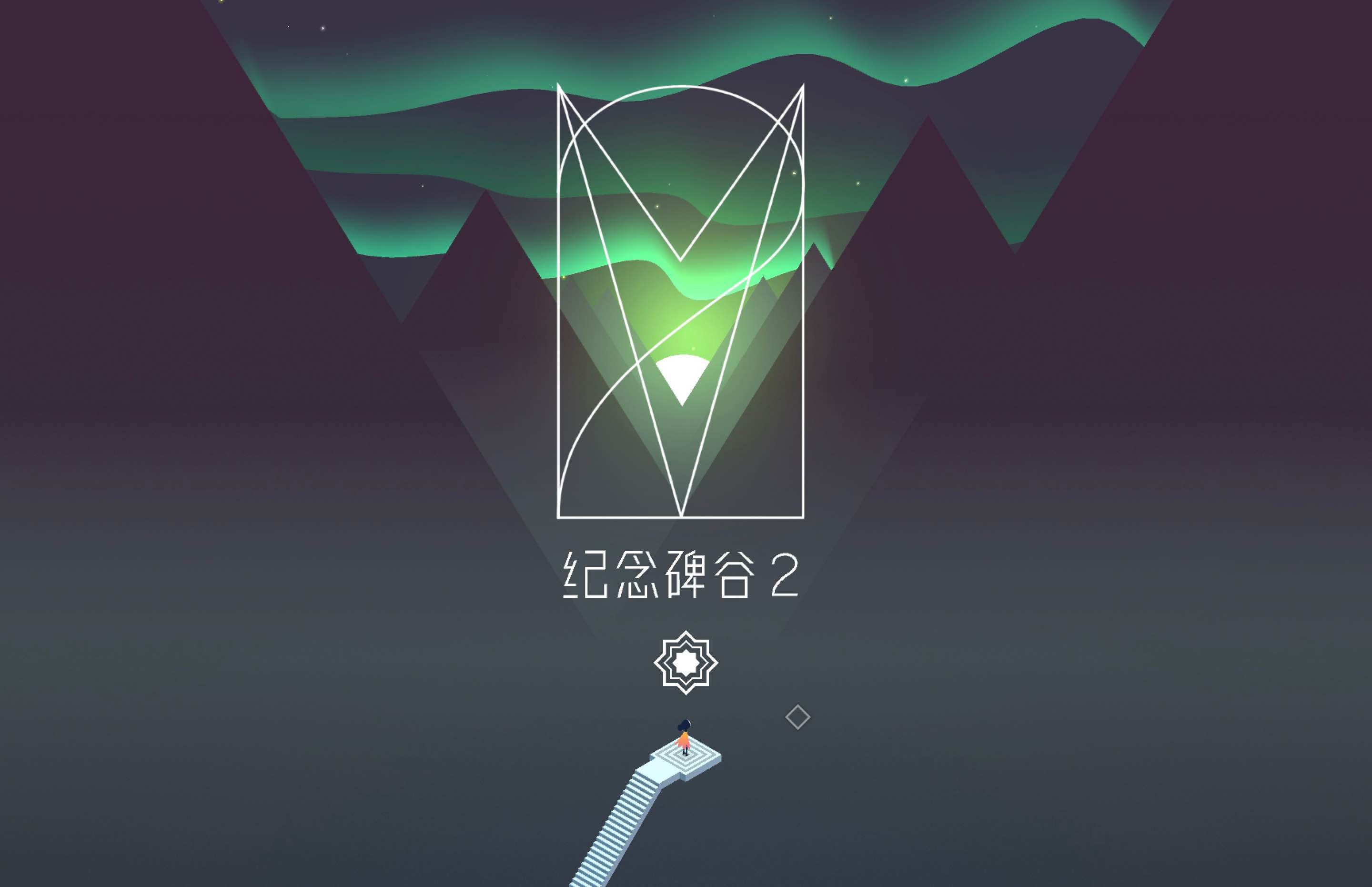 纪念碑谷2：全景版 for Mac Monument Valley 2: Panoramic Edition v3.3.332.332 中文移植版-Mac宇宙