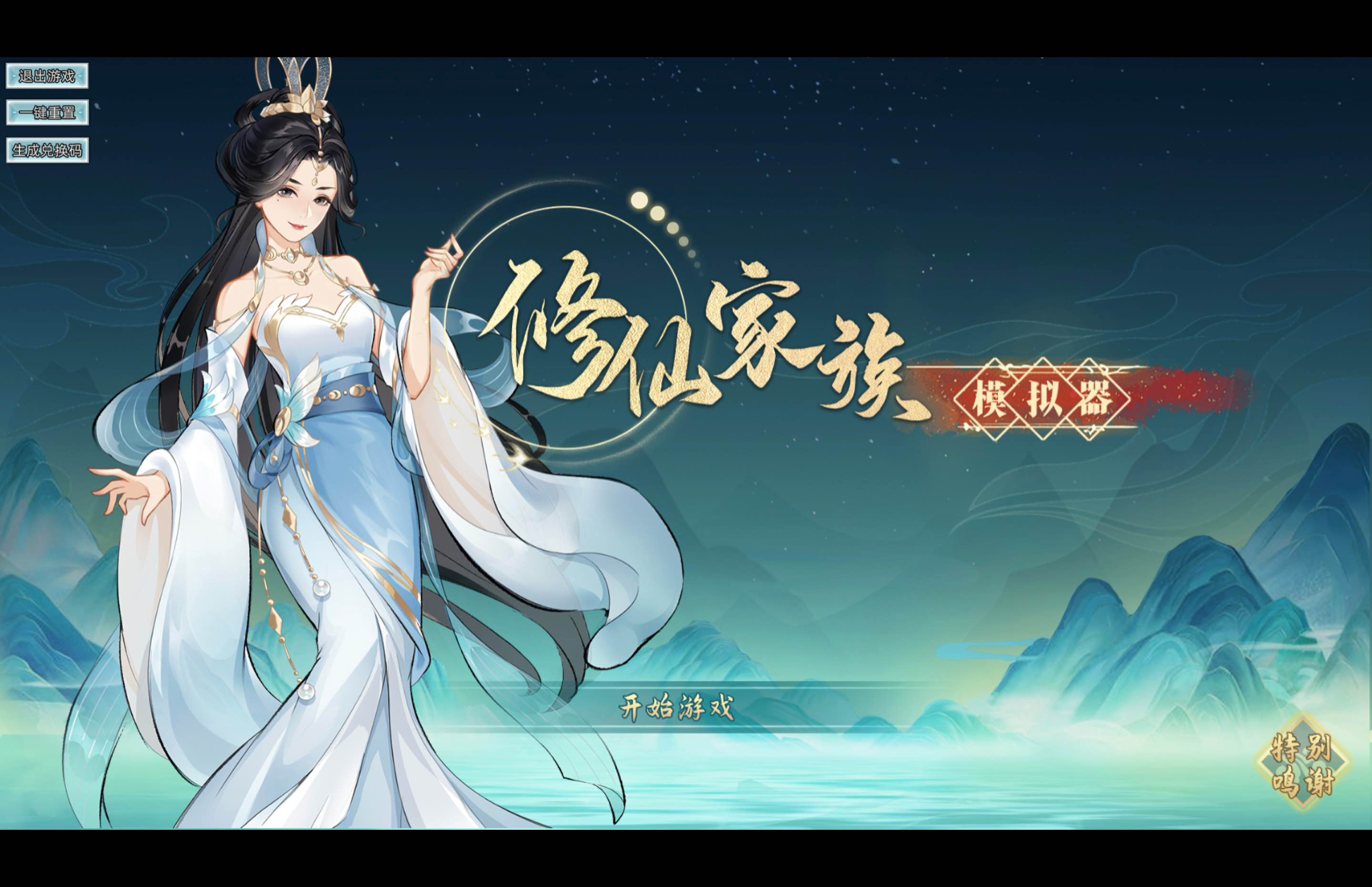 修仙家族模拟器 for Mac Immortal Family Build.16314978 中文移植版-Mac宇宙