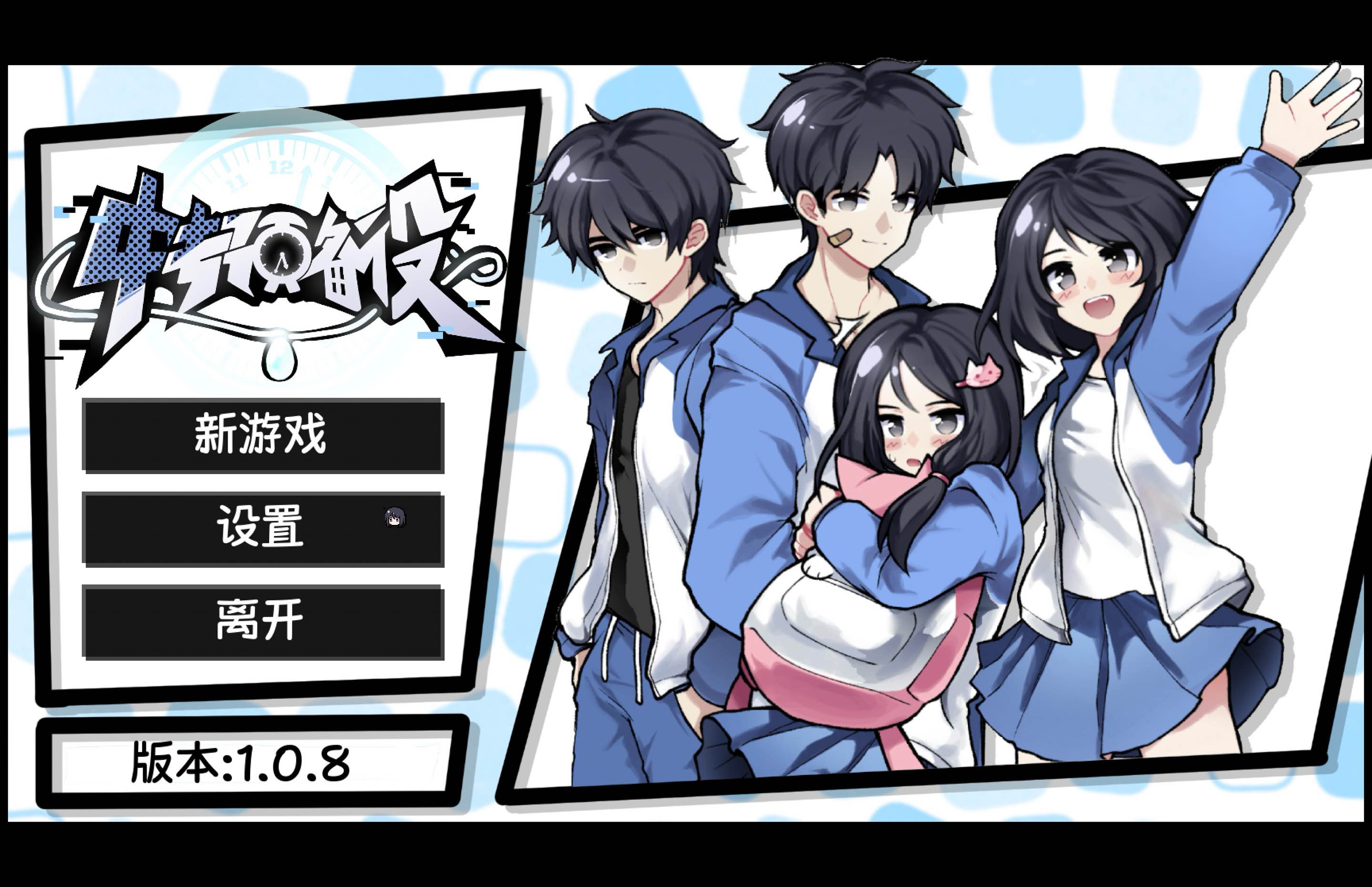 中专预备役 for Mac The Losers Team v1.0.8 中文移植版-Mac宇宙