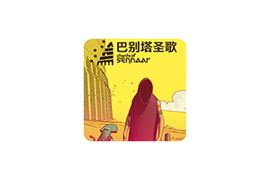 巴别塔圣歌 for Mac Chants of Sennaar v1.0.0.9 中文移植版