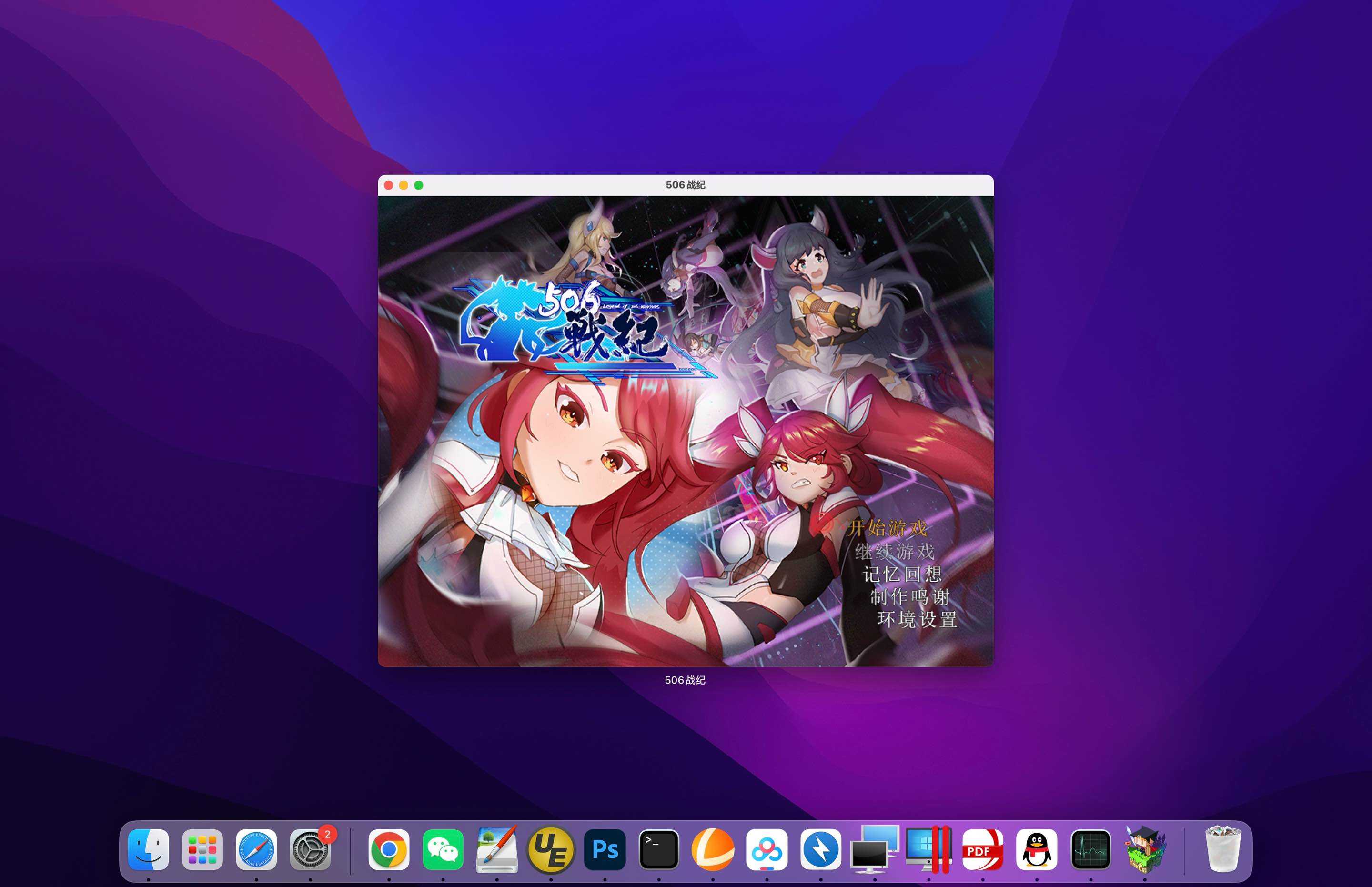 506战纪 for Mac v1.0 中文移植版-Mac宇宙