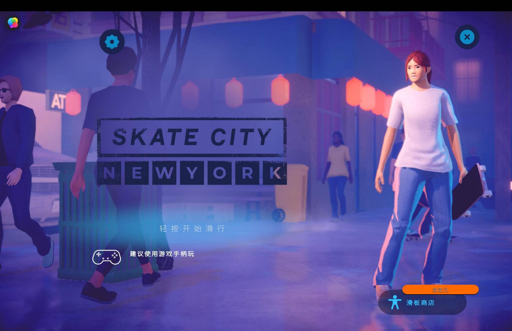 滑板之城：纽约 Skate City: New York for Mac v1.71 中文原生版-Mac宇宙