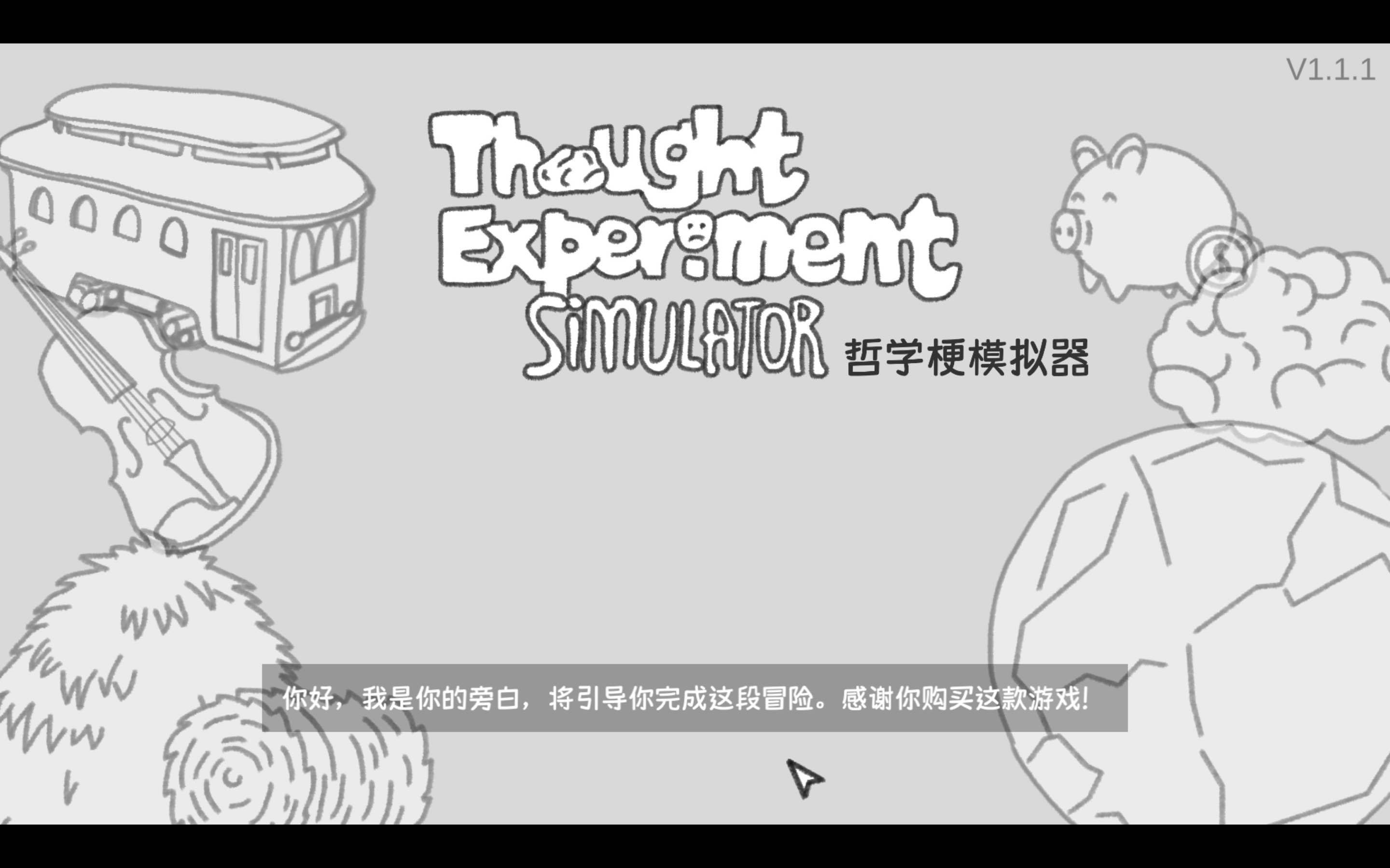 哲学梗模拟器 for Mac Thought Experiment Simulator v1.1.1 中文原生版-Mac宇宙