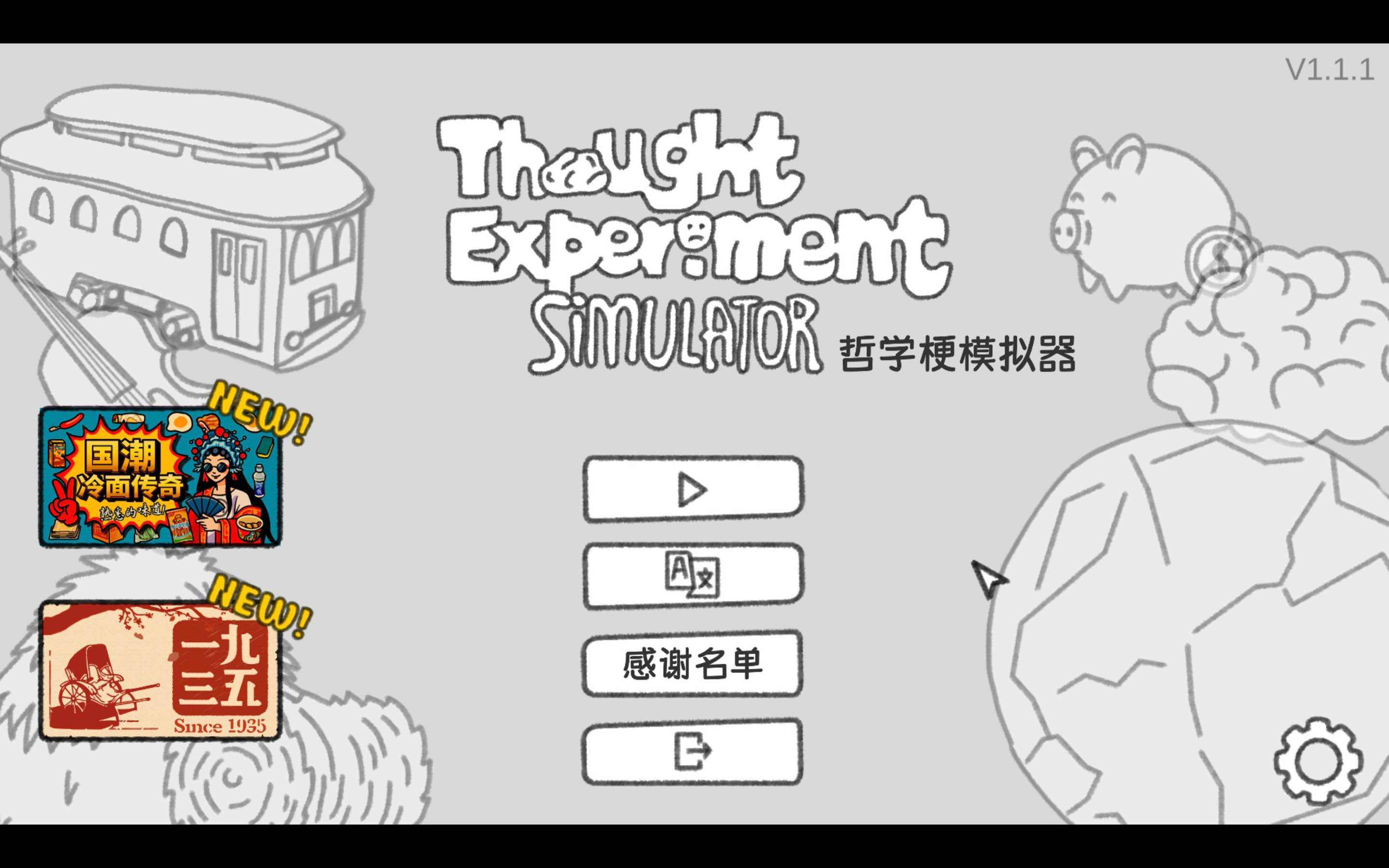 哲学梗模拟器 for Mac Thought Experiment Simulator v1.1.1 中文原生版-Mac宇宙
