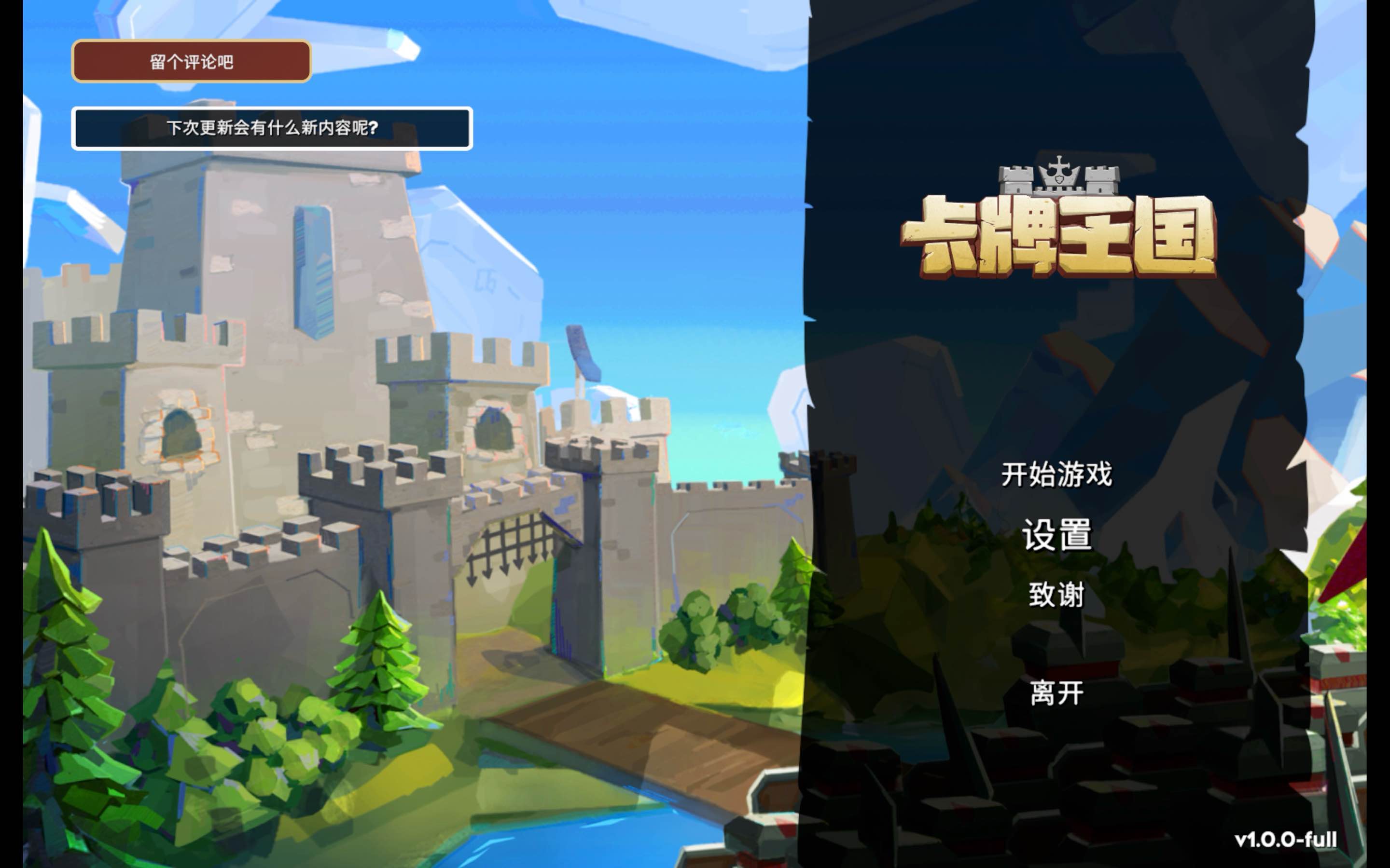 卡牌王国 Kingdom’s Deck for Mac v1.1.3 中文原生版-Mac宇宙