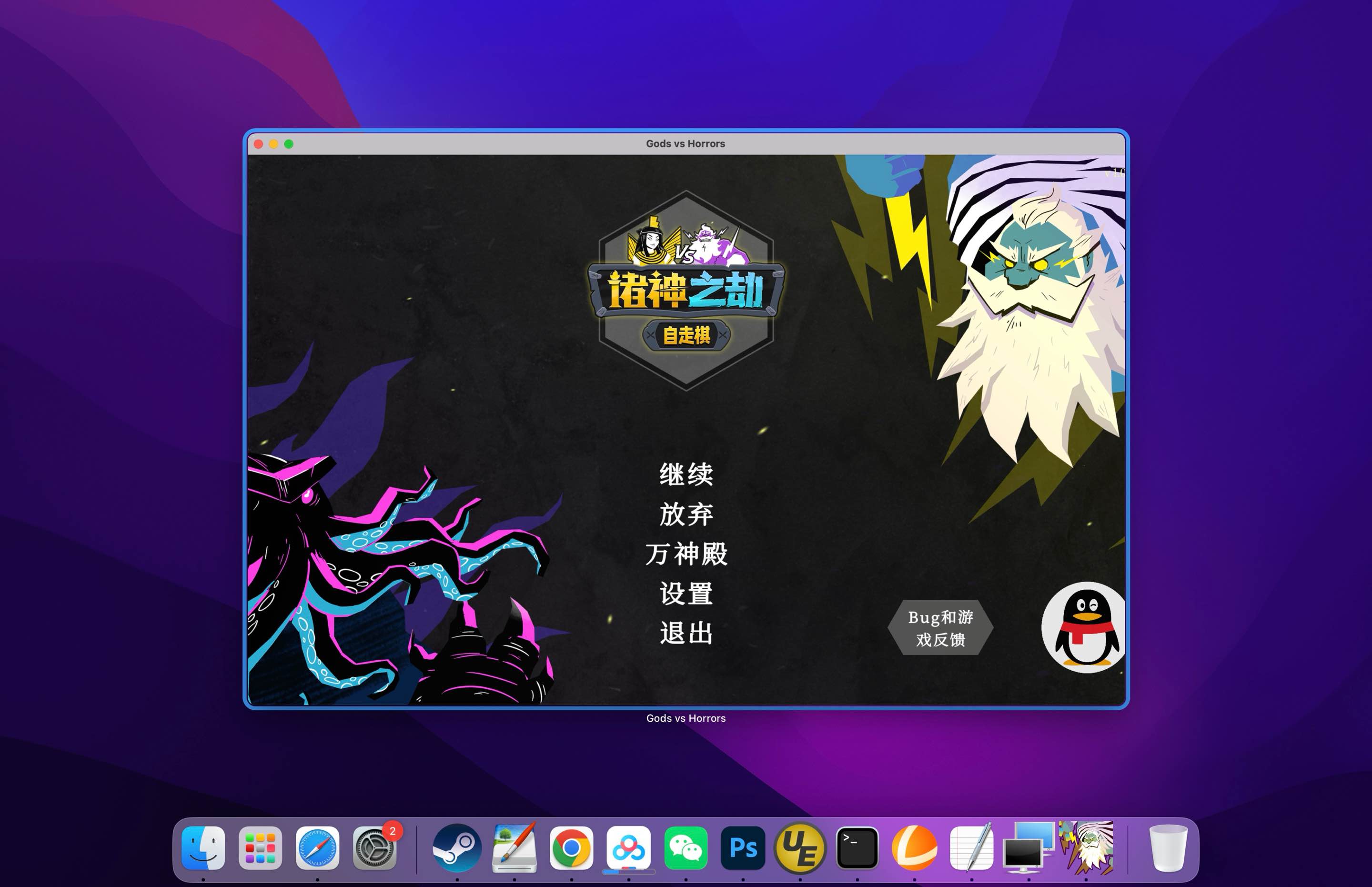 诸神之劫：自走棋 Gods vs Horrors for Mac v0.7018 中文原生版-Mac宇宙
