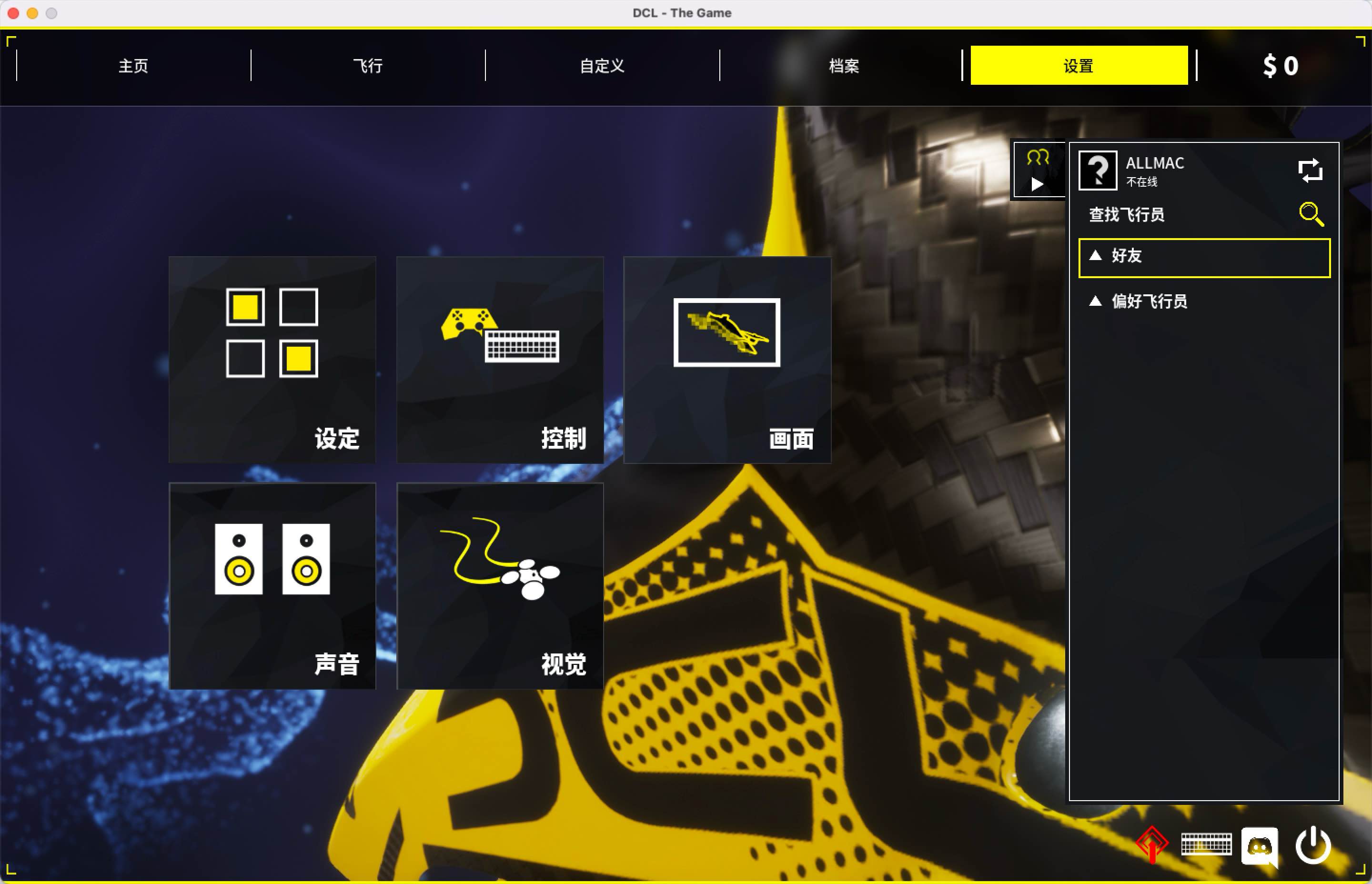 DCL无人机冠军联盟 DCL – The Game for Mac v1.0.8 中文原生版-Mac宇宙