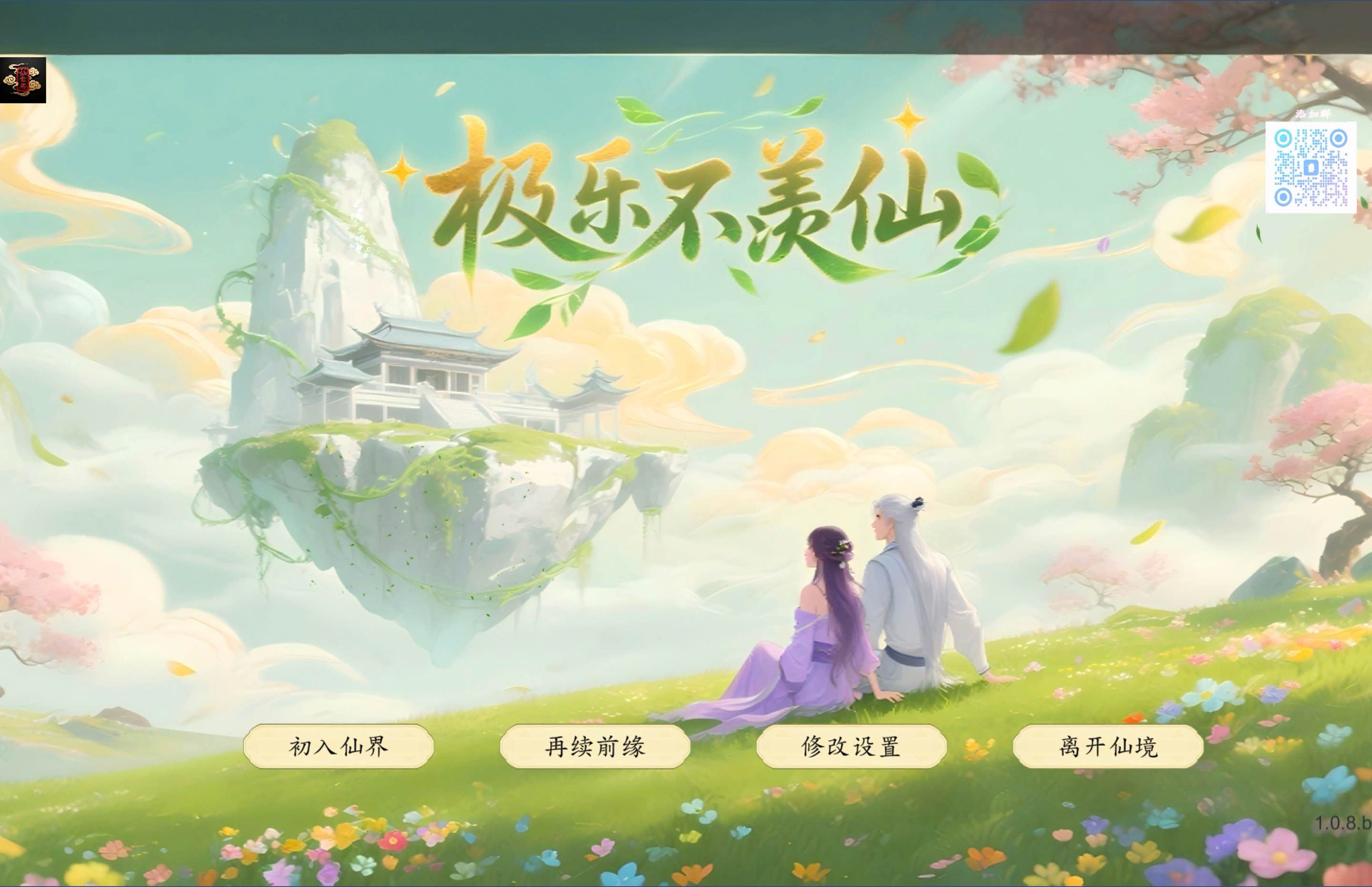 极乐不羡仙 for Mac v1.0.8b 中文移植版-Mac宇宙