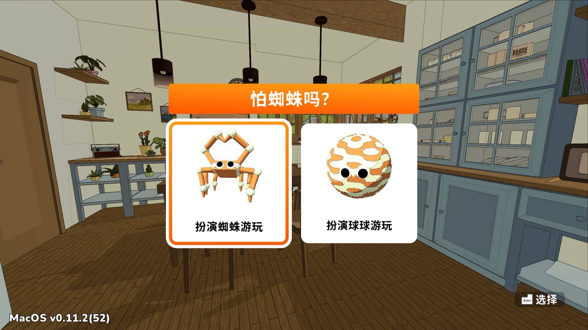 蛛友之家 A Webbing Journey for Mac v0.12.1 中文原生版-Mac宇宙