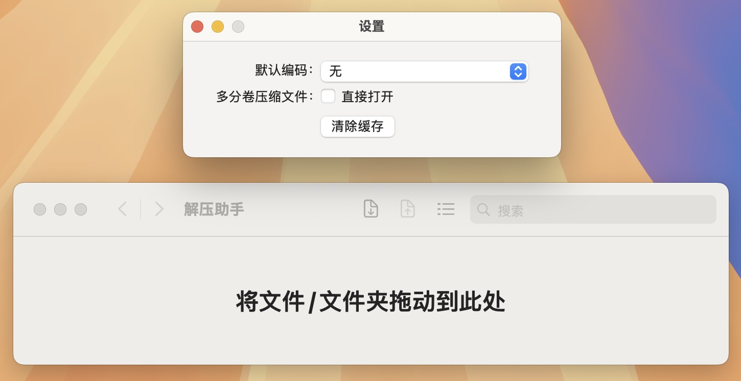 解压助手 for Mac v1.30.3 文件解压缩工具-Mac宇宙
