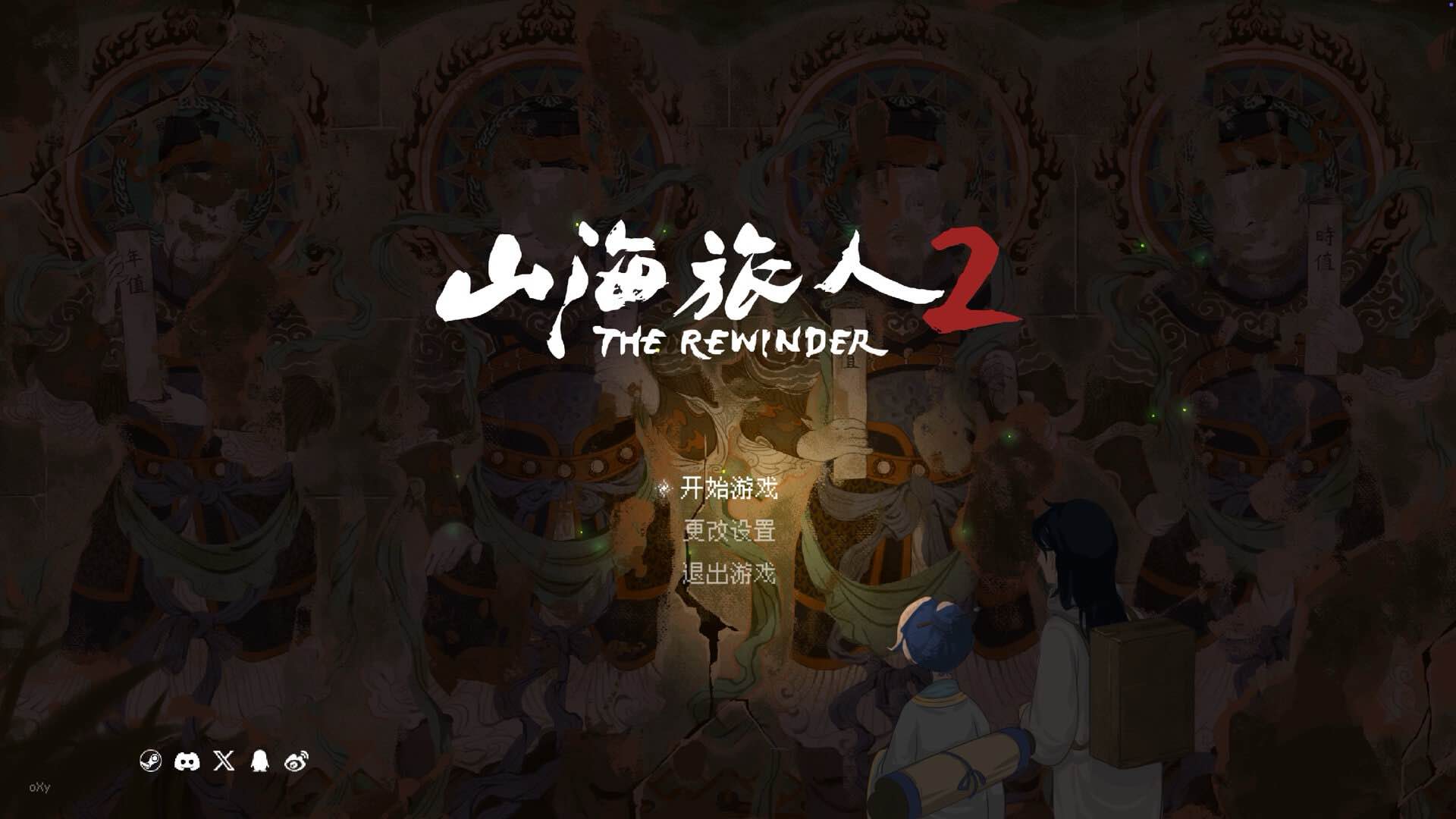 山海旅人2 The Rewinder 2 for Mac v2.1.13 中文原生版-Mac宇宙