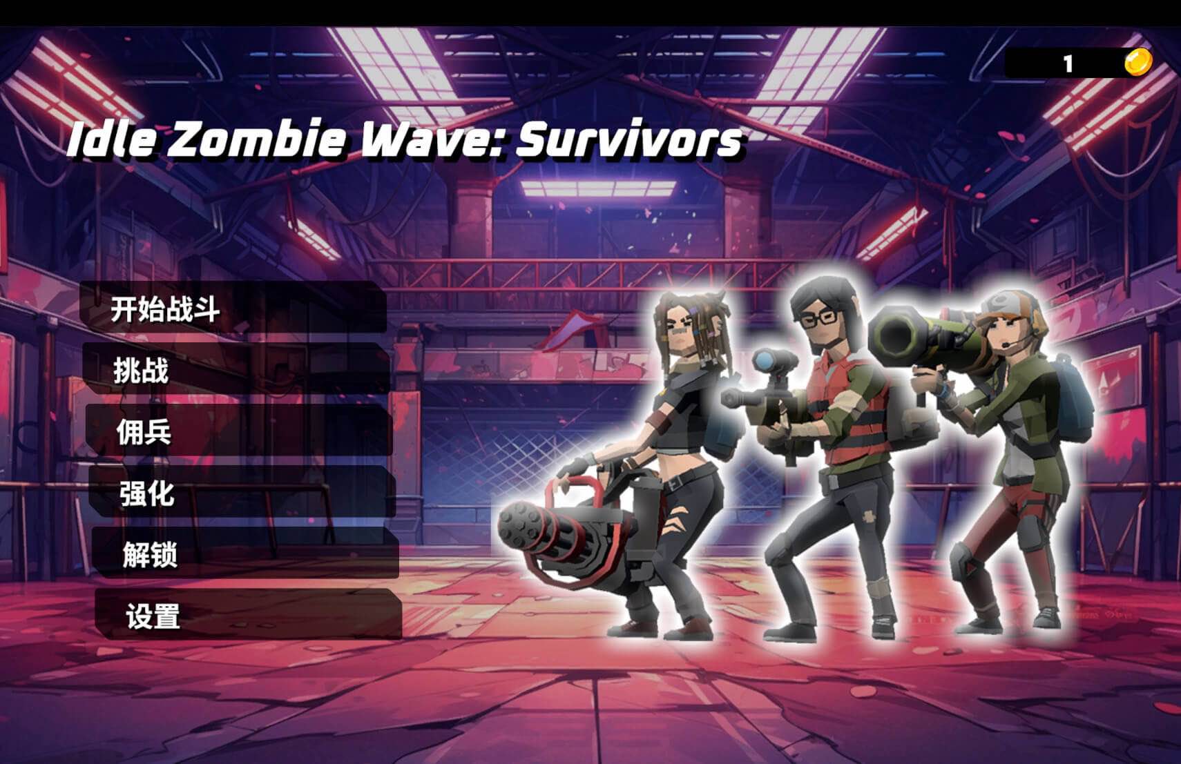 放置僵尸猛攻：幸存者 Idle Zombie Wave: Survivors for Mac v1.0.1 中文原生版-Mac宇宙