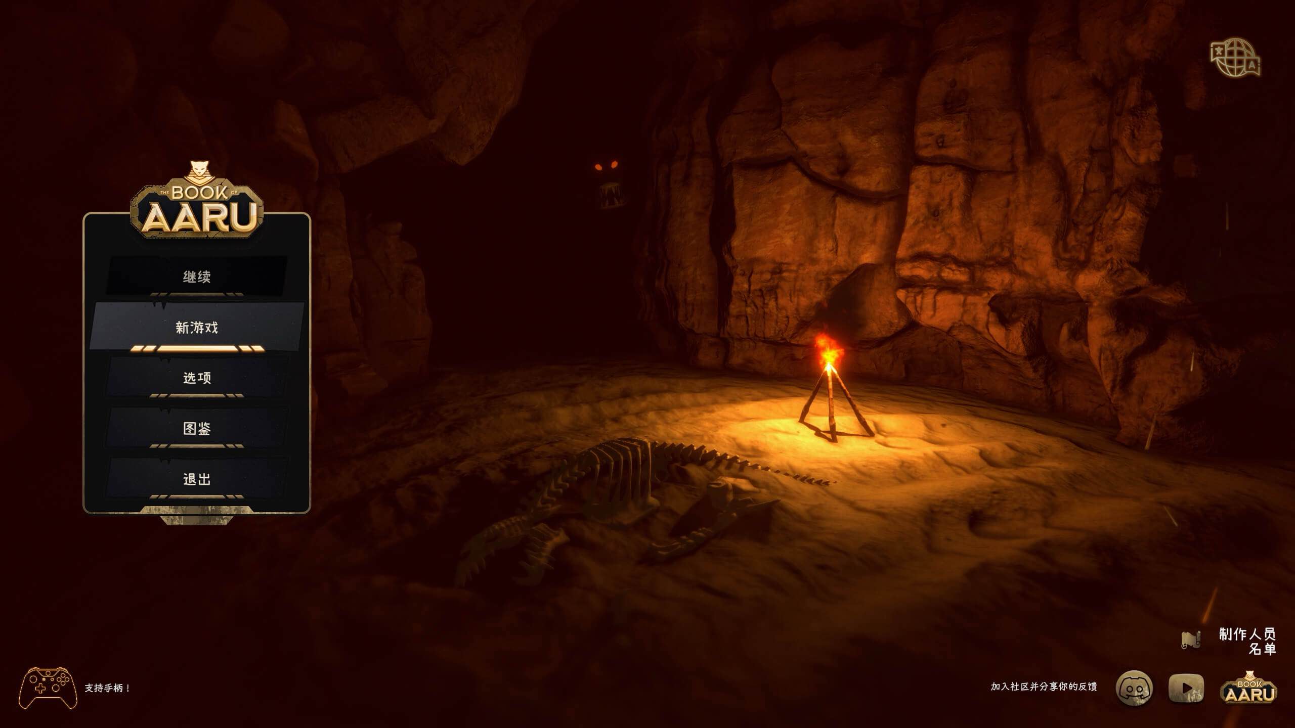 阿努之书 The Book of Aaru for Mac v1.2.2 中文原生版-Mac宇宙