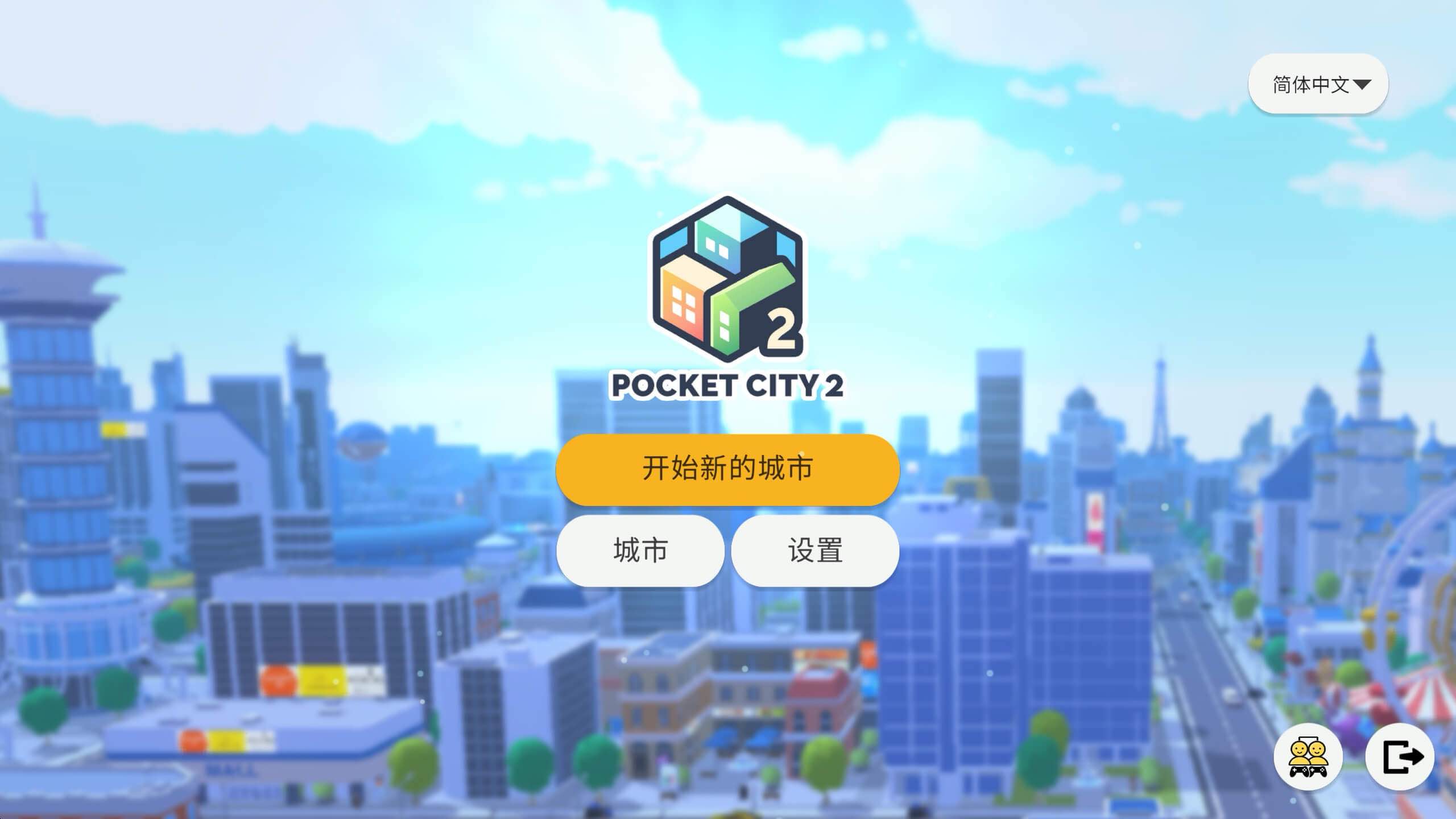口袋城市2 Pocket City 2 for Mac v1.090 中文原生版-Mac宇宙
