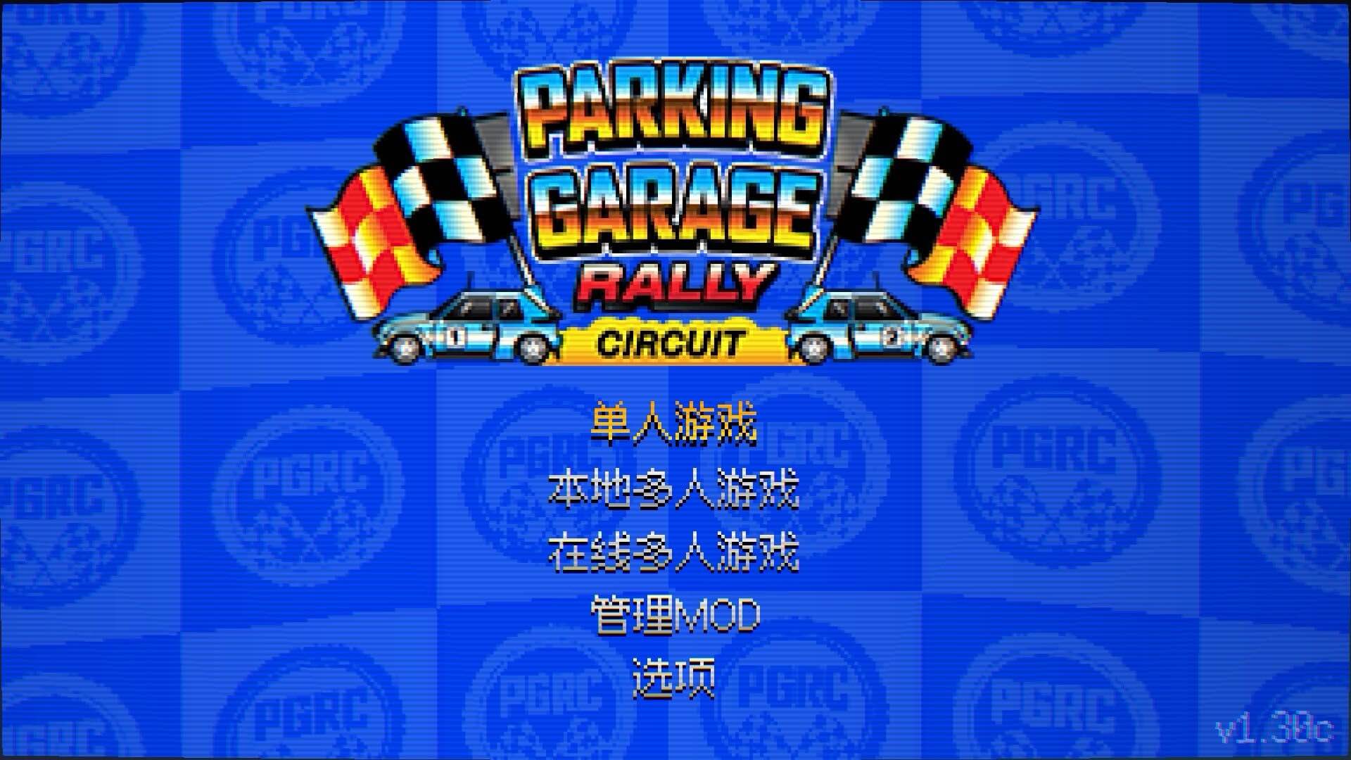 停车场拉力赛道 Parking Garage Rally Circuit for Mac v1.31c 中文原生版-Mac宇宙