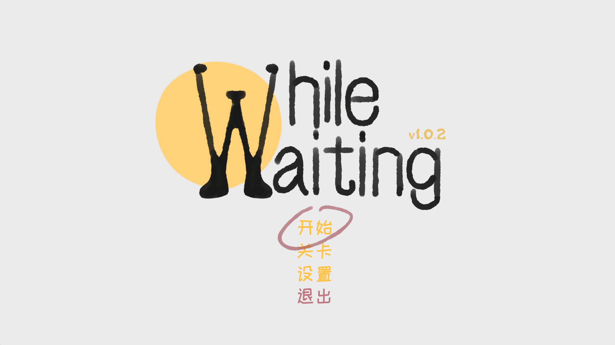 阿蛋等什么 While Waiting for Mac v1.0.2 中文原生版-Mac宇宙