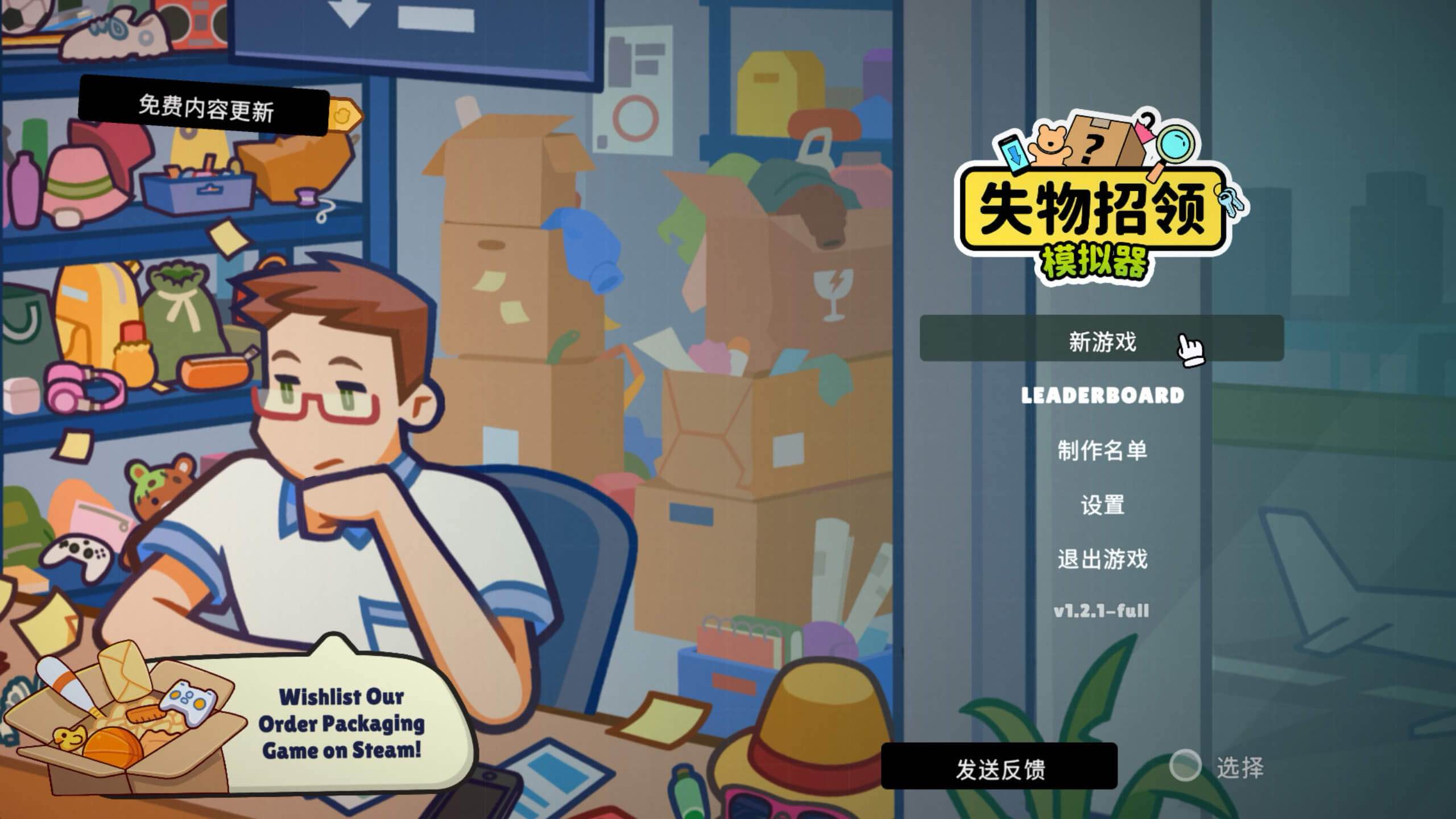 失物招领模拟器 Lost but Found for Mac v1.2.1 中文原生版-Mac宇宙