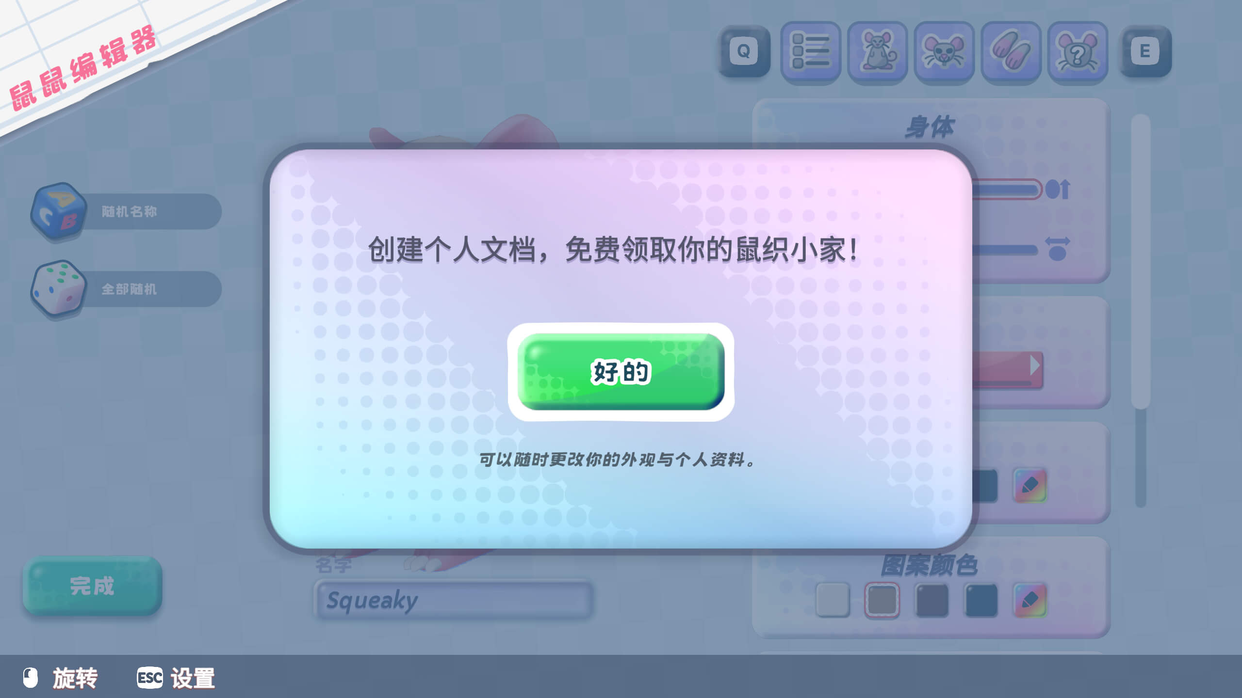 鼠织小家 Squeakross: Home Squeak Home for Mac v1.2 中文原生版-Mac宇宙