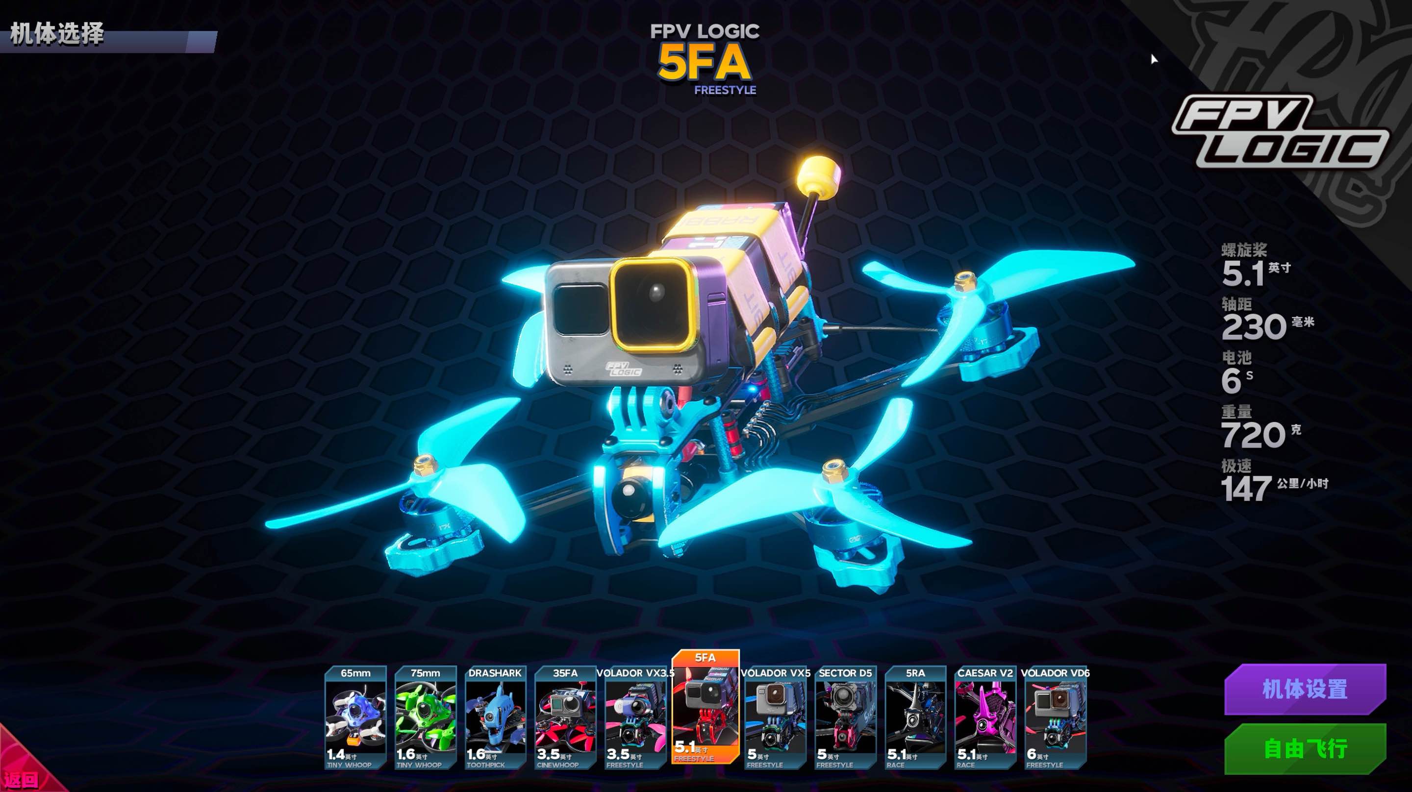 穿越机竞速模拟器 FPV LOGIC for Mac v0.62 中文原生版-Mac宇宙 穿越机竞速模拟器 FPV LOGIC for Mac v0.62 中文原生版-Mac宇宙