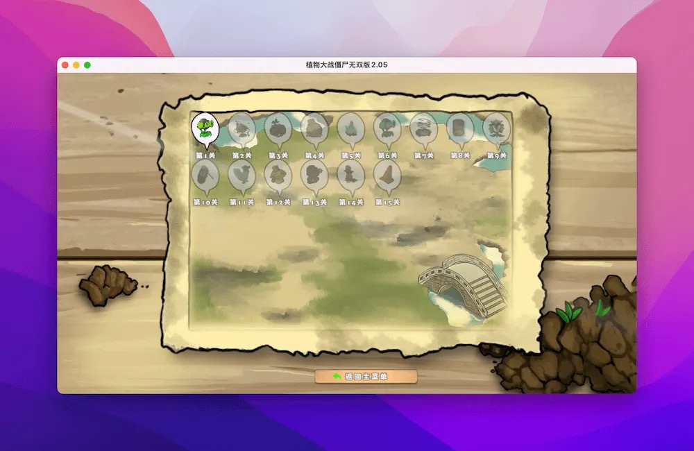 植物大战僵尸无双版 for Mac v2.05 中文移植版-Mac宇宙