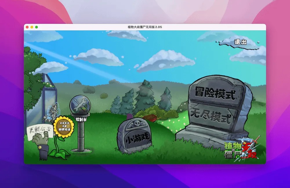植物大战僵尸无双版 for Mac v2.05 中文移植版-Mac宇宙