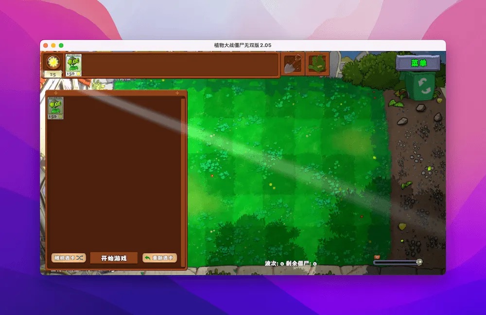 植物大战僵尸无双版 for Mac v2.05 中文移植版-Mac宇宙