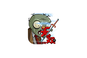 植物大战僵尸无双版 for Mac v2.05 中文移植版