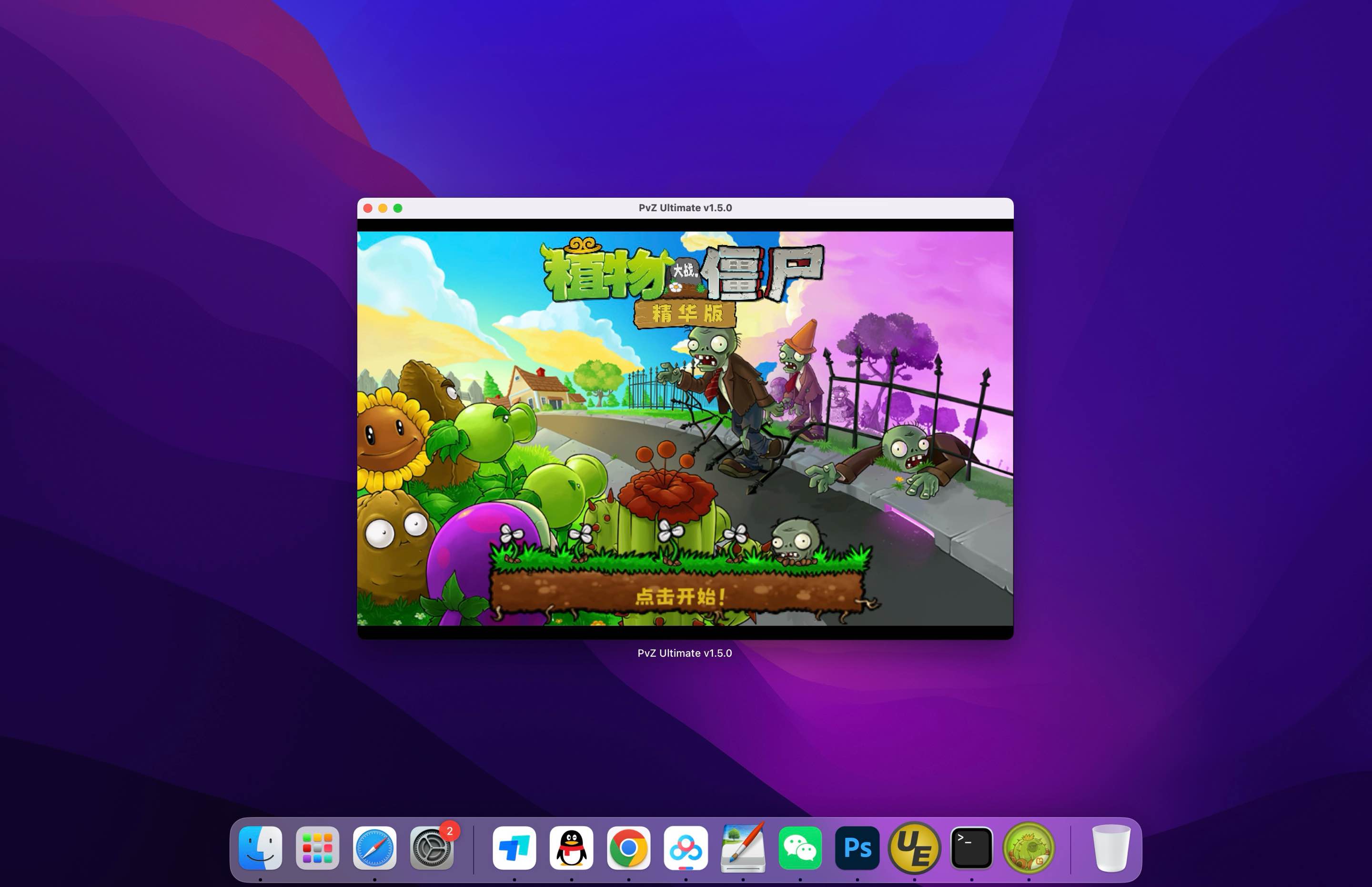 植物大战僵尸精华版 for Mac v1.5.0 中文移植版-Mac宇宙 植物大战僵尸精华版 for Mac v1.5.0 中文移植版-Mac宇宙