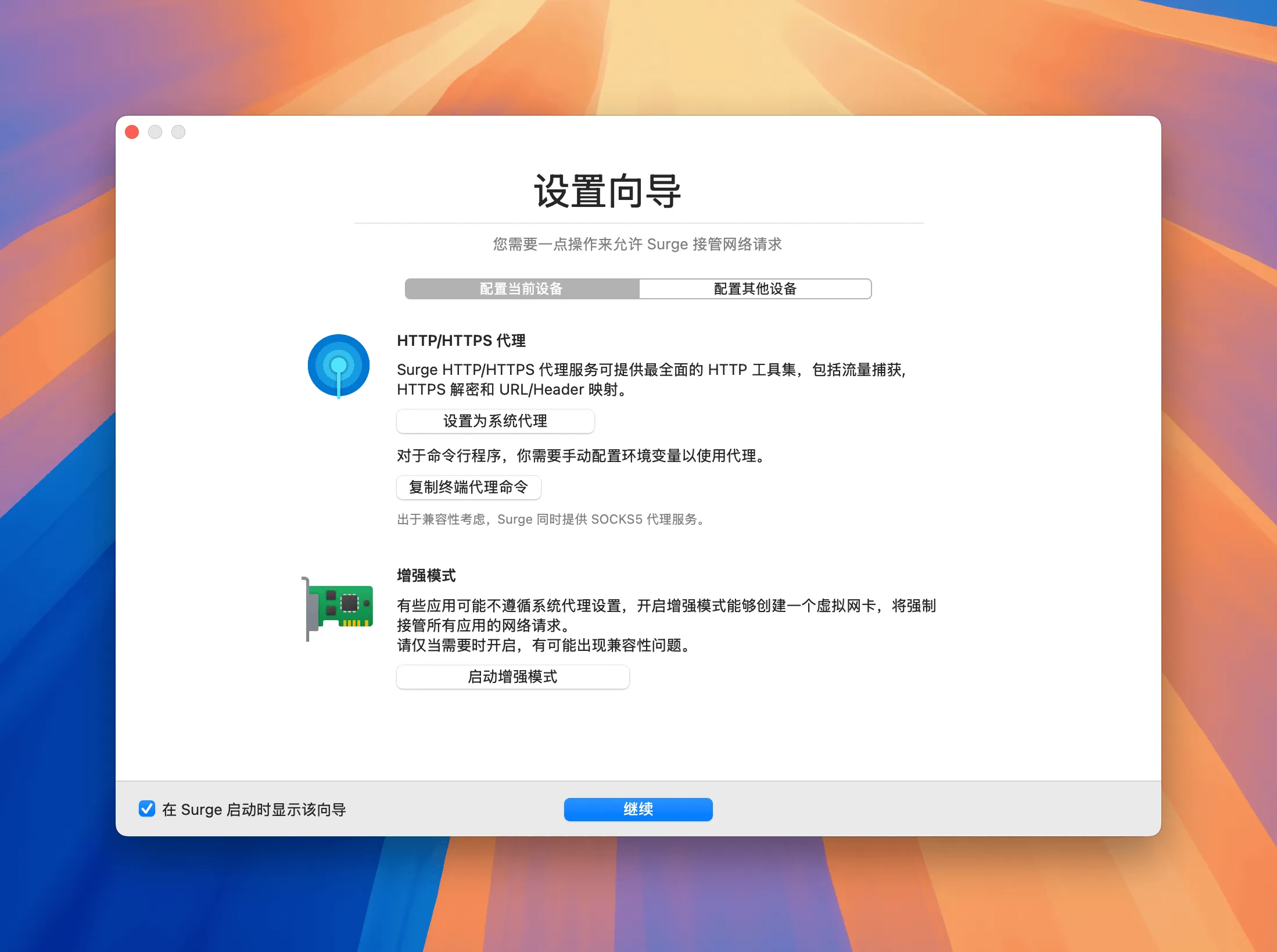 Surge for Mac v5.7.6 专业网络工具-Mac宇宙