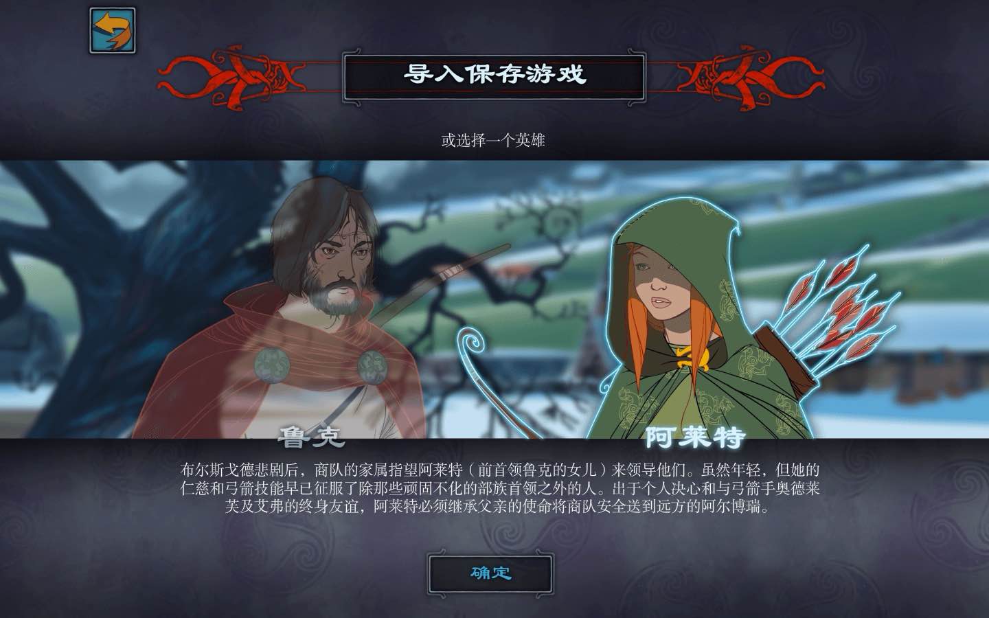 旗帜的传说2 The Banner Saga 2 for Mac v2.61.02 中文原生版-Mac宇宙