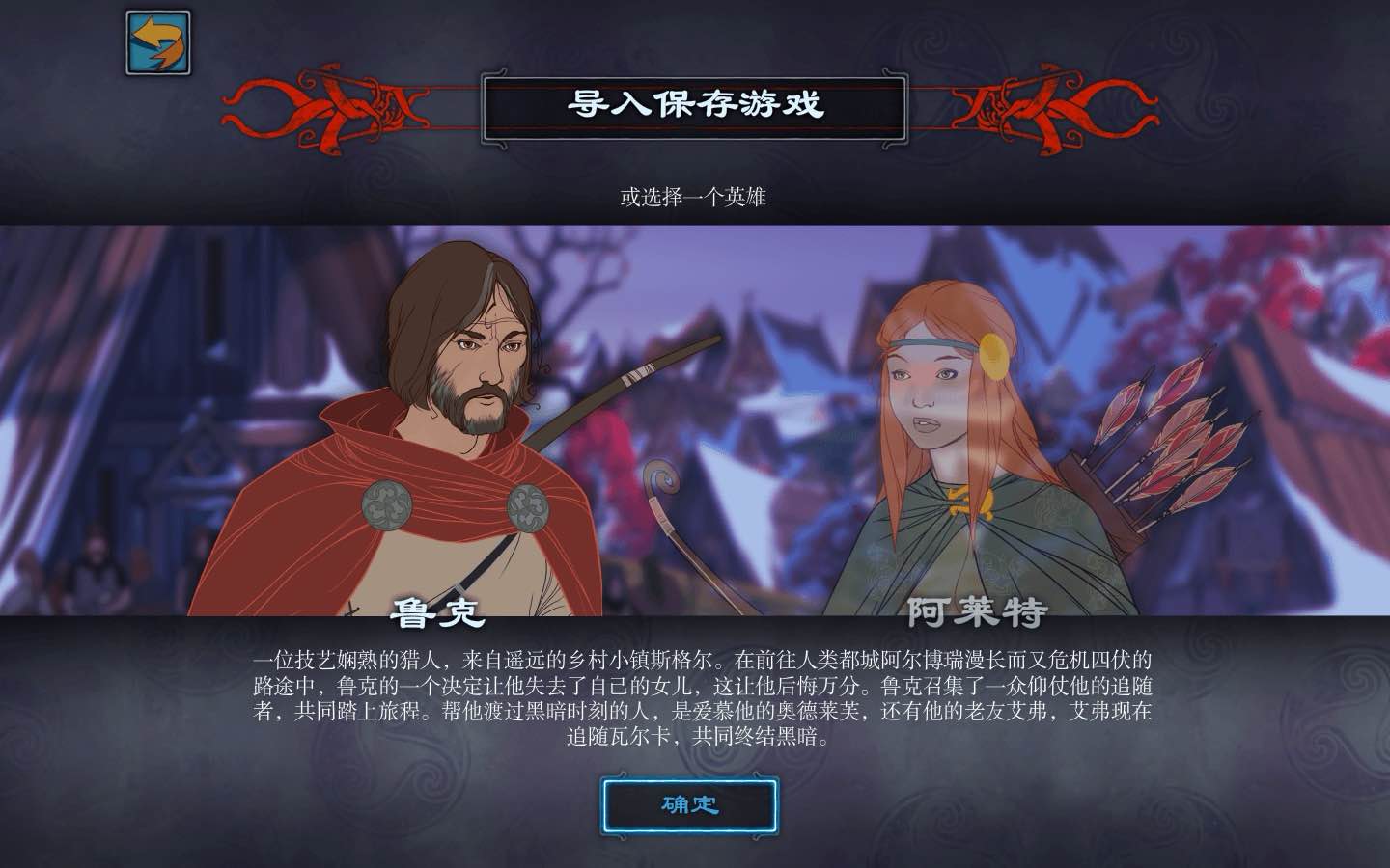 旗帜的传说3 The Banner Saga 3 for Mac v2.60.22 中文原生版附DLC-Mac宇宙