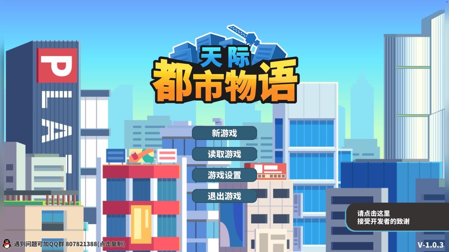 天际都市物语 Skyline Urban Story for Mac v1.0.3 中文原生版-Mac宇宙