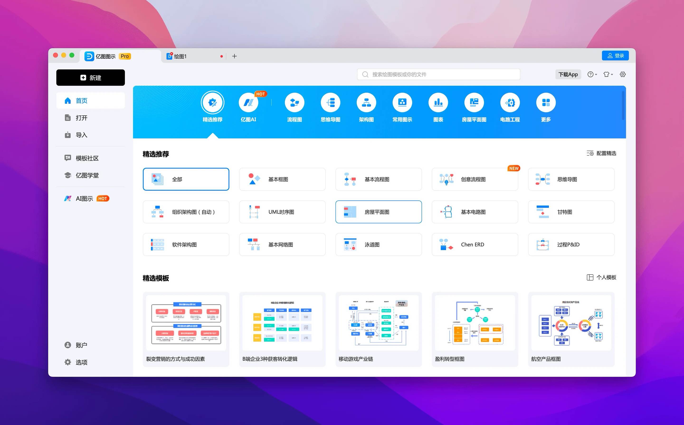 亿图图示 for Mac v14.5.2 专业绘图套件-Mac宇宙