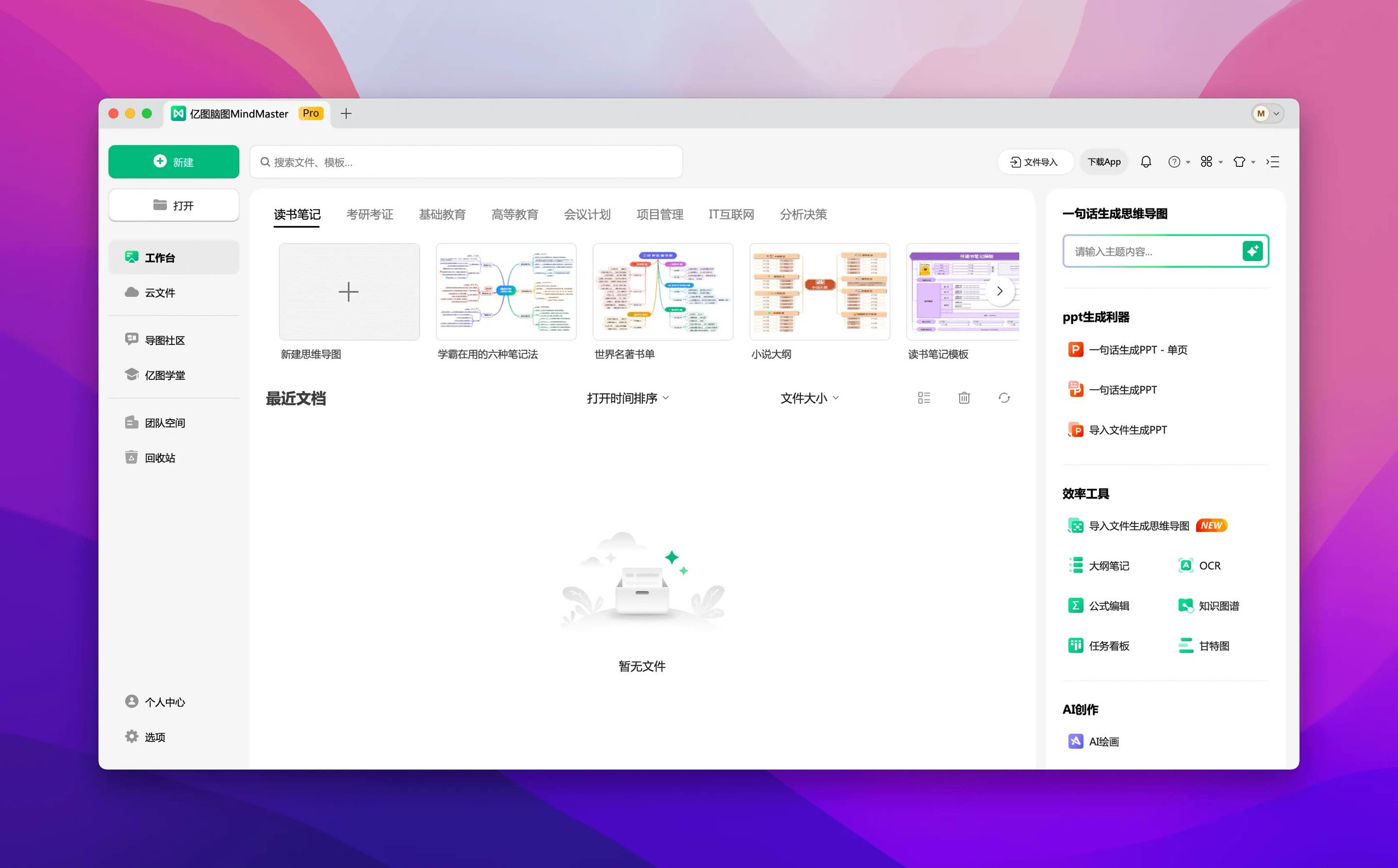 MindMaster for Mac v12.4.0 专业思维导图-Mac宇宙