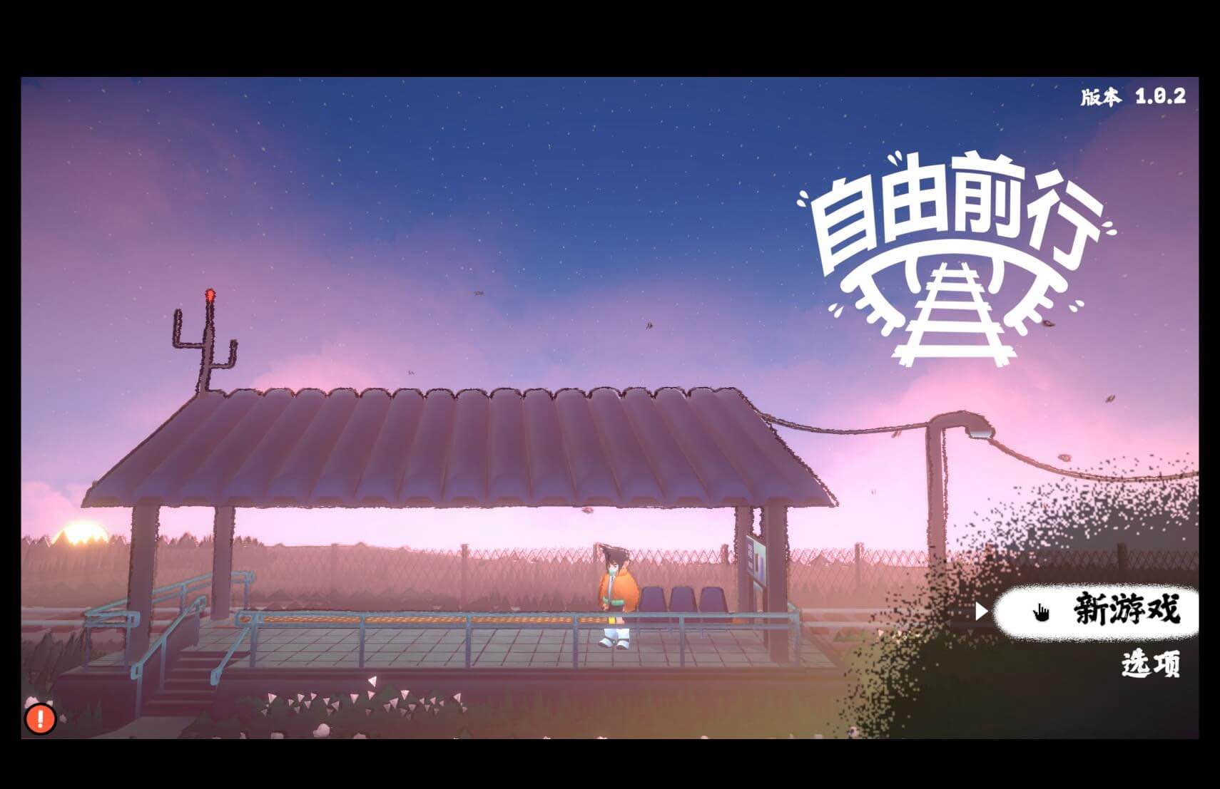 自由前行 Freeride for Mac v1.1.0 中文原生版-Mac宇宙