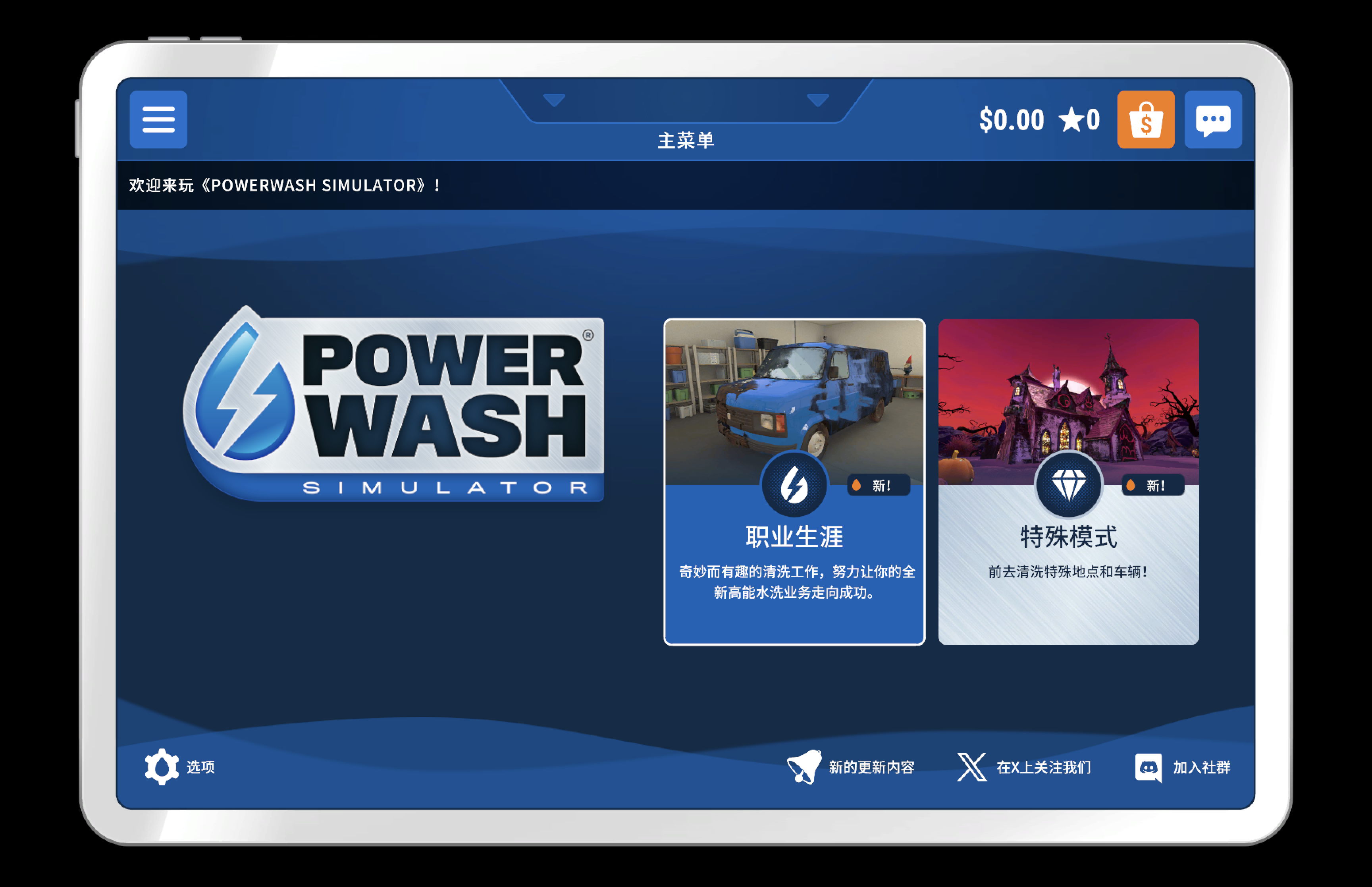 强力清洗模拟器 PowerWash Simulator for Mac v1.11.0 中文移植版 含DLC-Mac宇宙