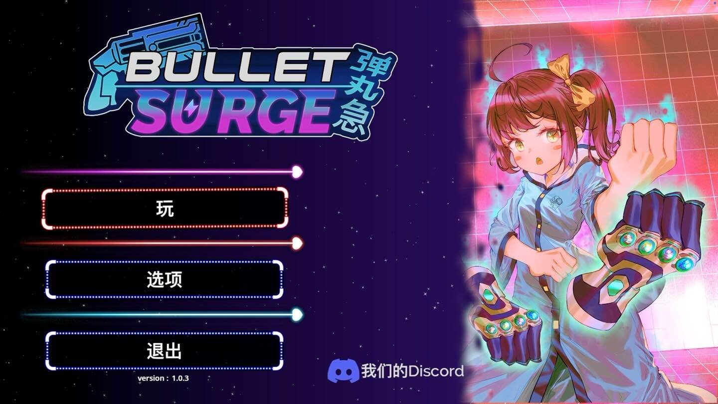 弹丸急 Bullet: Surge for Mac v1.1.0 中文原生版-Mac宇宙 弹丸急 Bullet: Surge for Mac v1.1.0 中文原生版-Mac宇宙