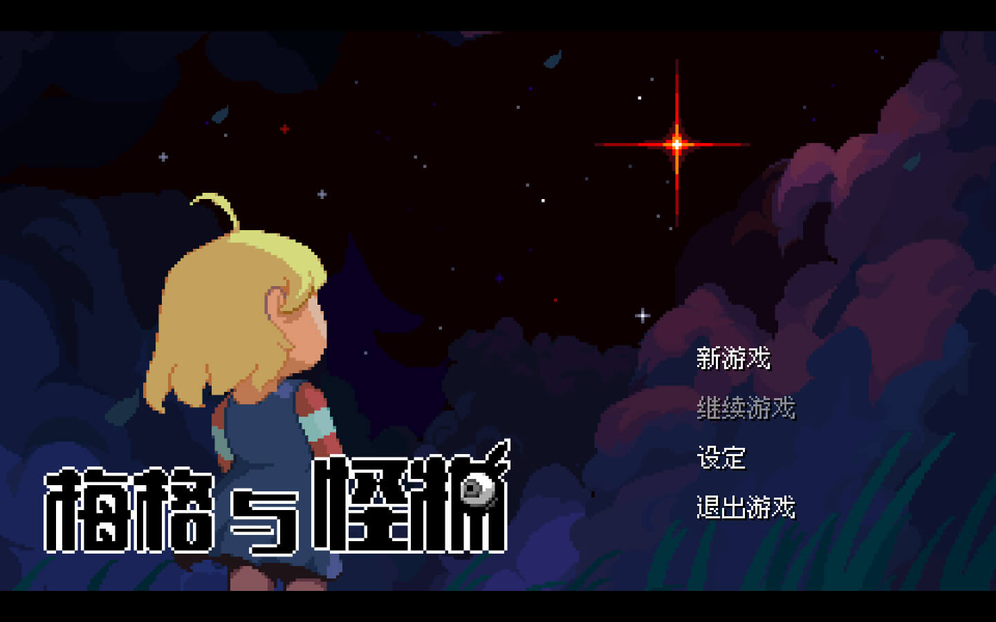 梅格与怪物 Meg’s Monster for Mac v1.3.0.0 中文原生版-Mac宇宙