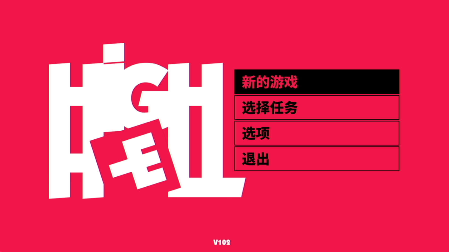 狂嗨地狱 High Hell for Mac v102 中文原生版-Mac宇宙