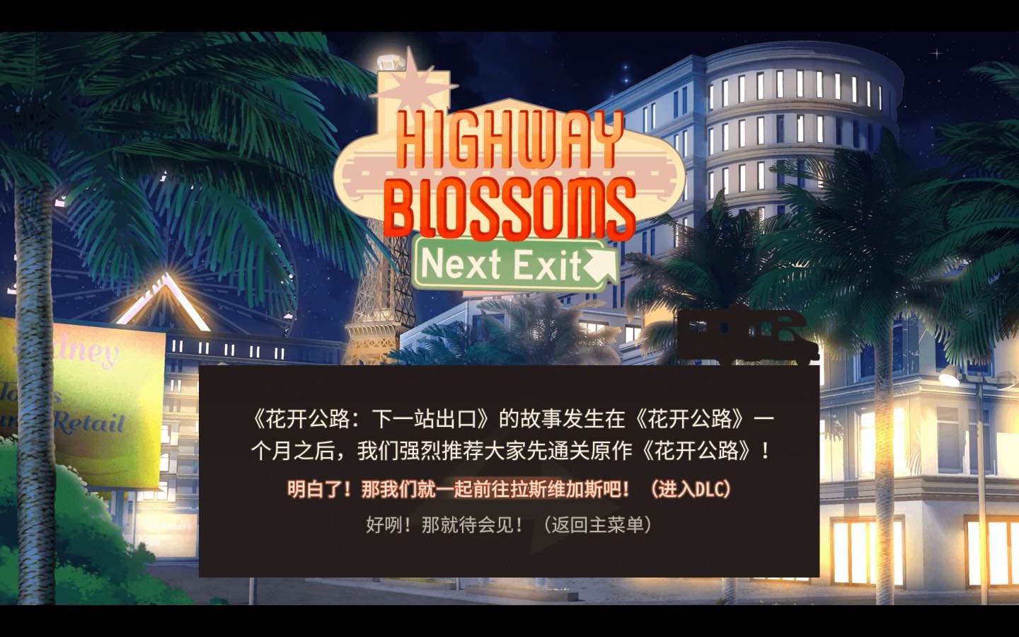 花开公路 Highway Blossoms for Mac v1.3.1 中文原生版-Mac宇宙
