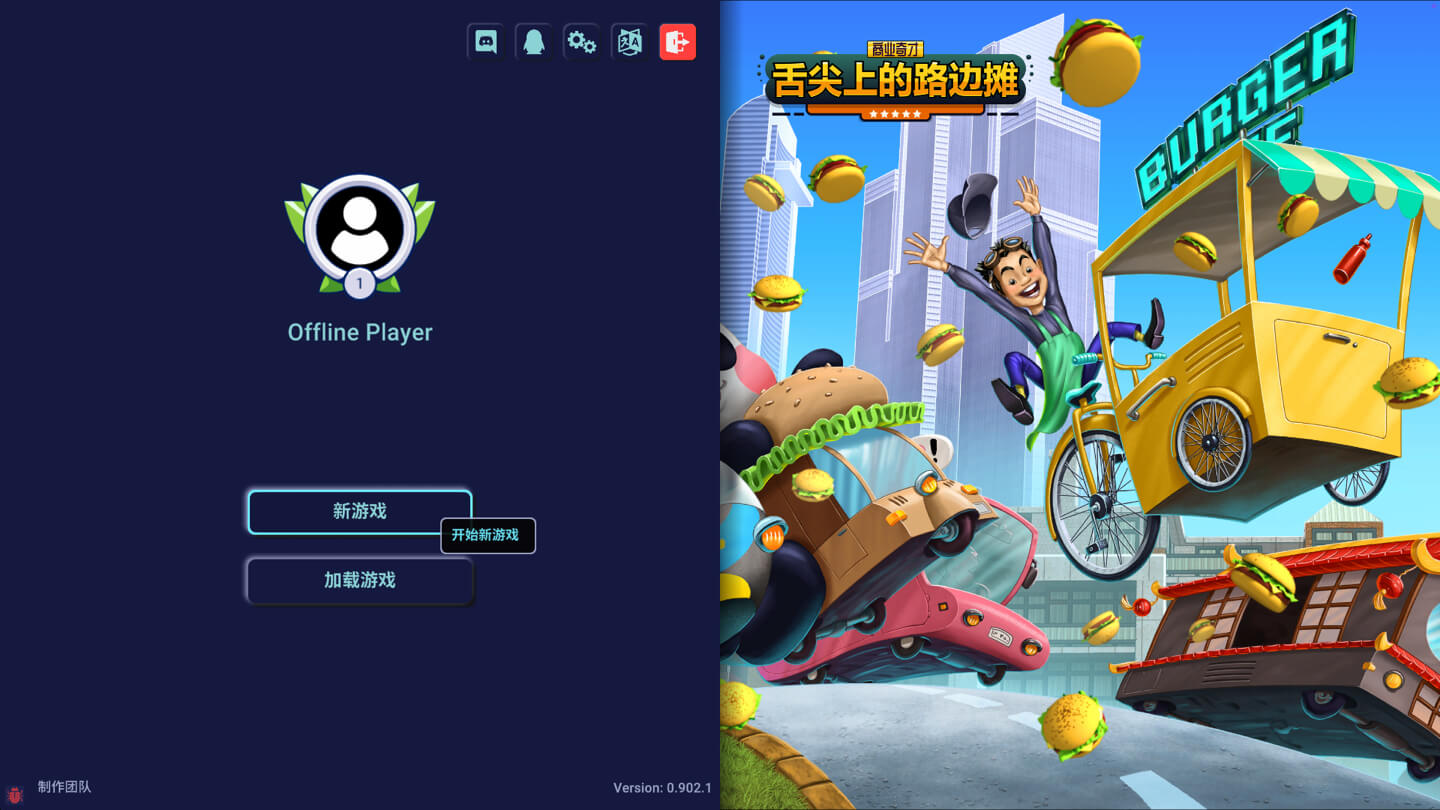 商业奇才:舌尖上的路边摊 Business Heroes: Street Grub for Mac v0.904.1 中文原生版-Mac宇宙 商业奇才:舌尖上的路边摊 Business Heroes: Street Grub for Mac v0.904.1 中文原生版-Mac宇宙