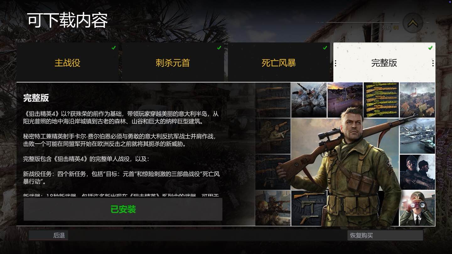 狙击精英4 Sniper Elite 4 for Mac v1.2.0 中文原生版 完整版含DLC-Mac宇宙