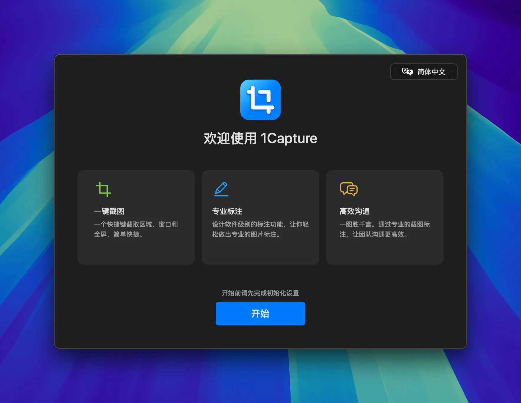1Capture for Mac v1.3.0 高颜值截图/OCR/贴图/翻译-Mac宇宙 1Capture for Mac v1.3.0 高颜值截图/OCR/贴图/翻译-Mac宇宙