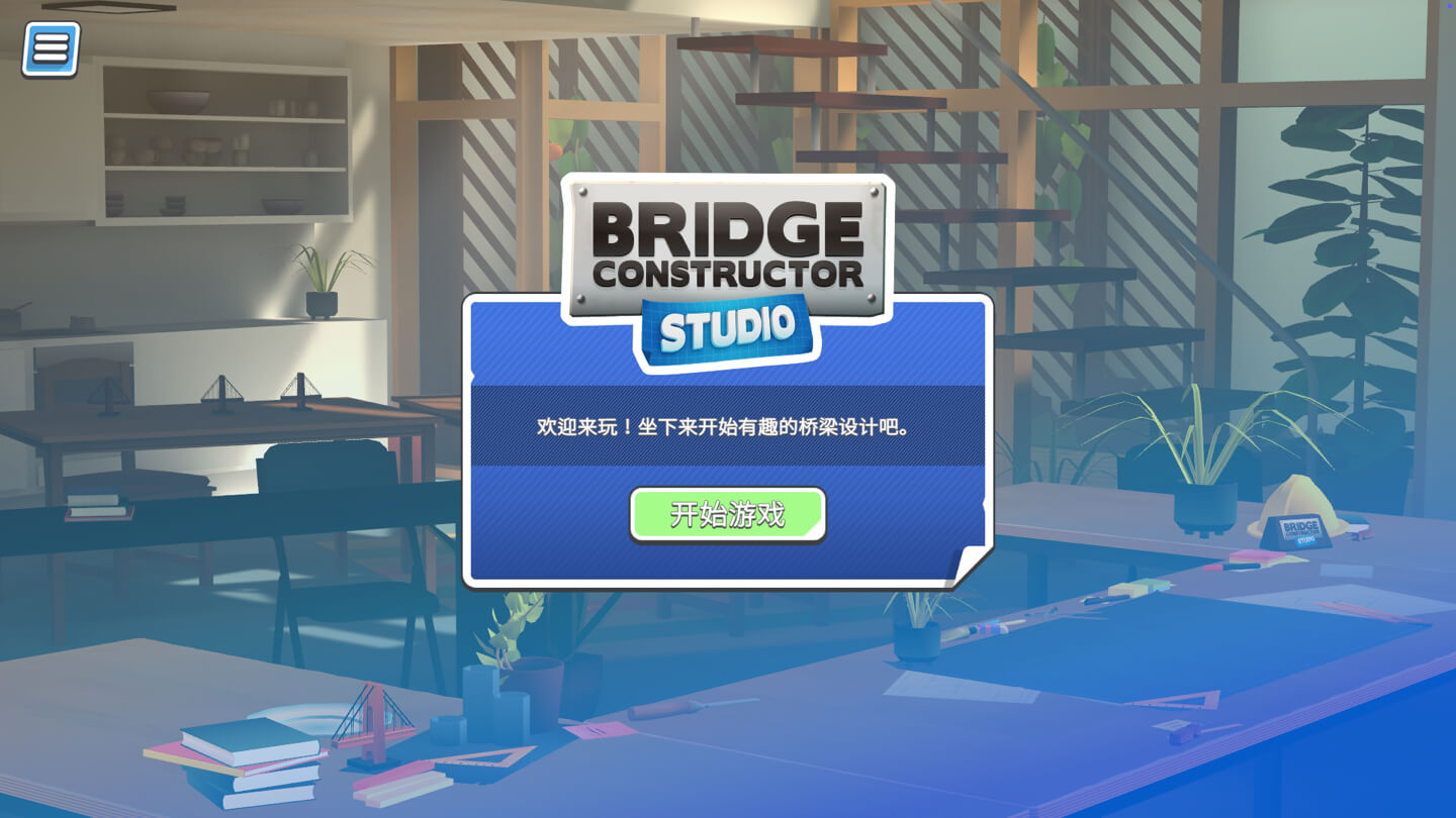 桥梁建造师工作室 Bridge Constructor Studio for Mac v1.0r11 中文原生版-Mac宇宙