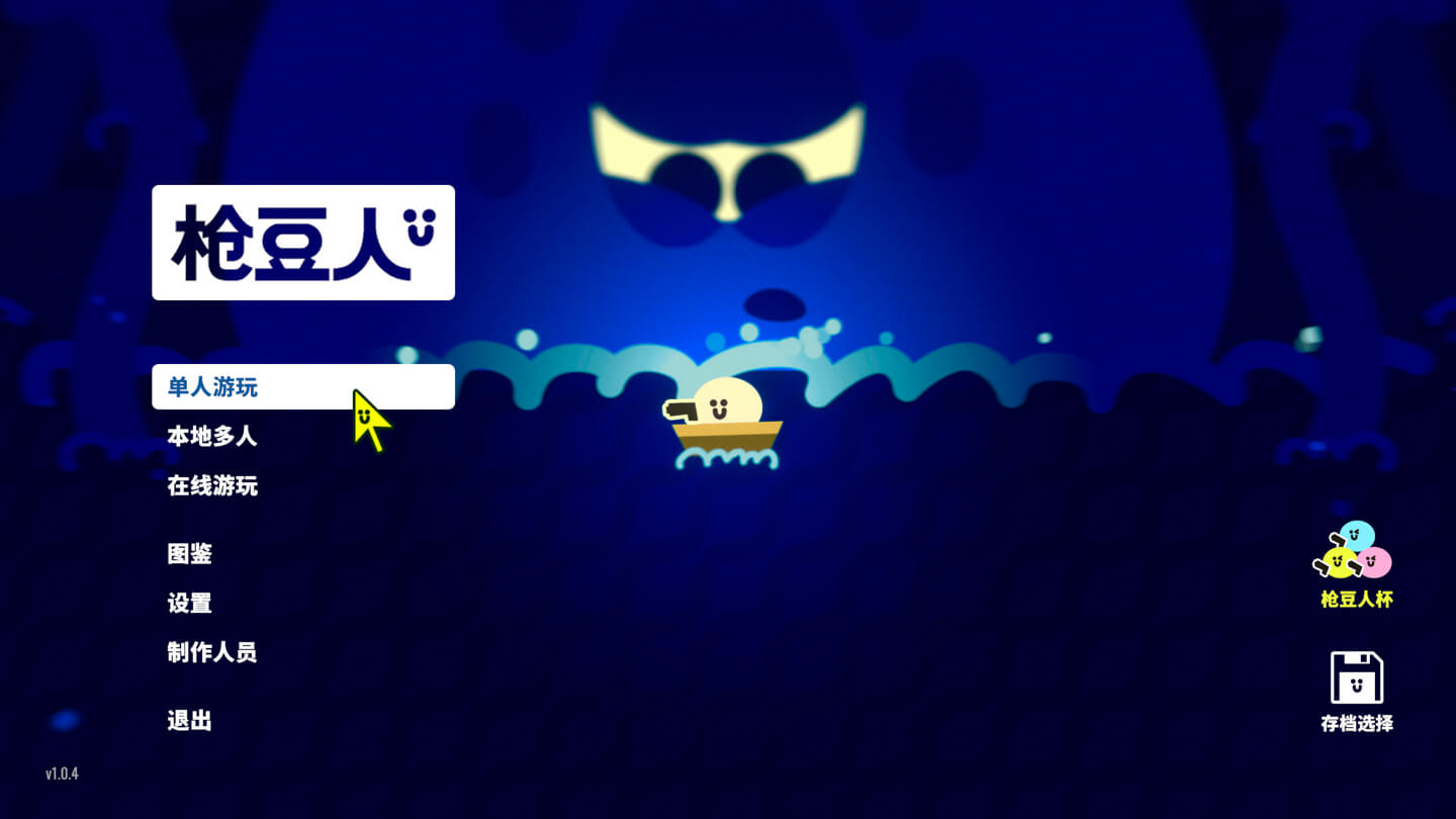 枪豆人 Bang Bang Barrage for Mac v1.1.0 中文原生版-Mac宇宙 枪豆人 Bang Bang Barrage for Mac v1.1.0 中文原生版-Mac宇宙