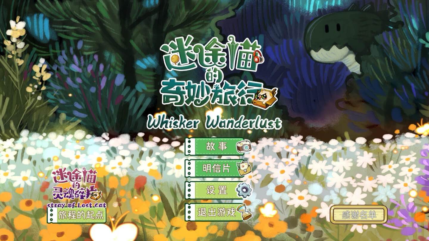 迷途猫的奇妙旅行 Whisker Wanderlust: The Wondrous Journey for Mac v2025.08.14 中文原生版-Mac宇宙