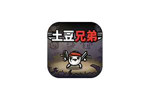 土豆兄弟 Brotato for Mac v1.1.11.3 中文移植版